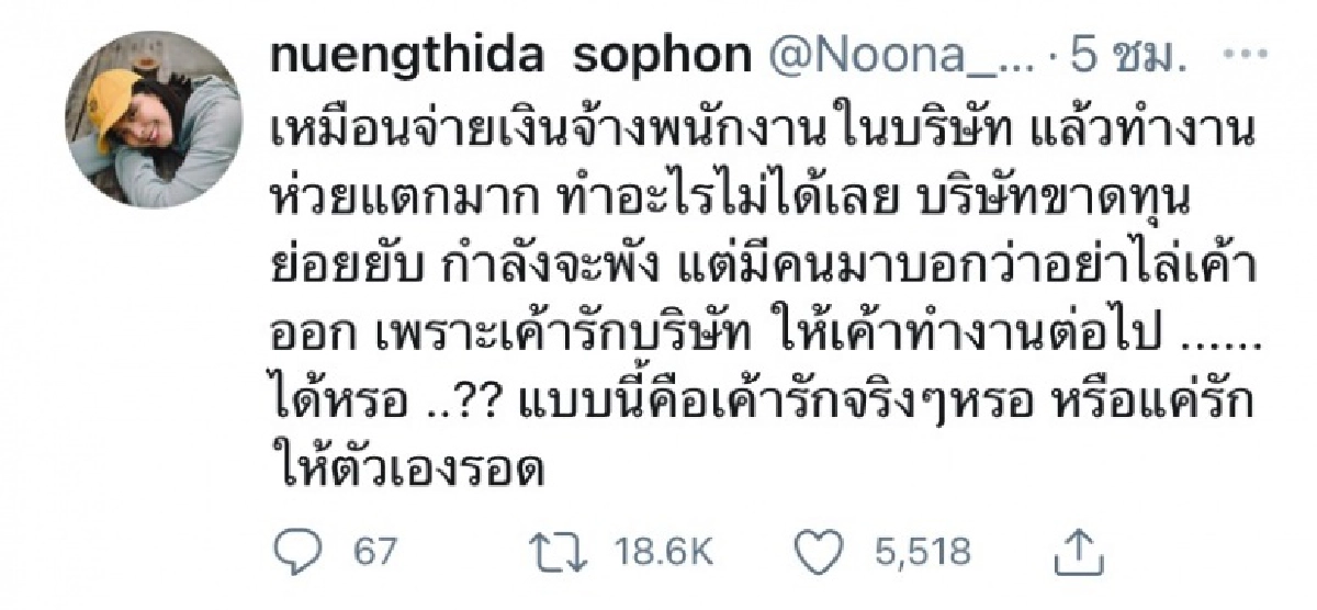 "หนูนา หนึ่งธิดา" ทวิตข้อความเดือดฟาดใคร ชาวเน็ตแห่คอมเมนต์แน่น!