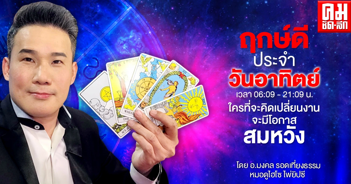ดวงประจำวันอาทิตย์ที่ 18 เมษายน พ.ศ. 2564