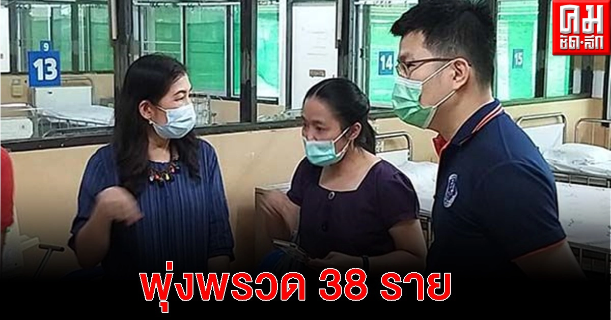 น่าน พบผู้ป่วยติดโควิด 38 ราย สะสมรวม 39 ราย เตรียมโรงพยาบาลรองรับผู้ป่วยโควิดเพิ่ม