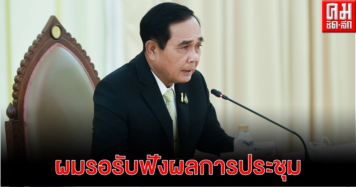 "นายกฯ" โพสต์เฟซบุ๊ก "หอการค้าไทย - ภาคอุตสาหกรรม" หารือความร่วมมือช่วยประเทศ ฝ่าวิกฤตโควิด -19 