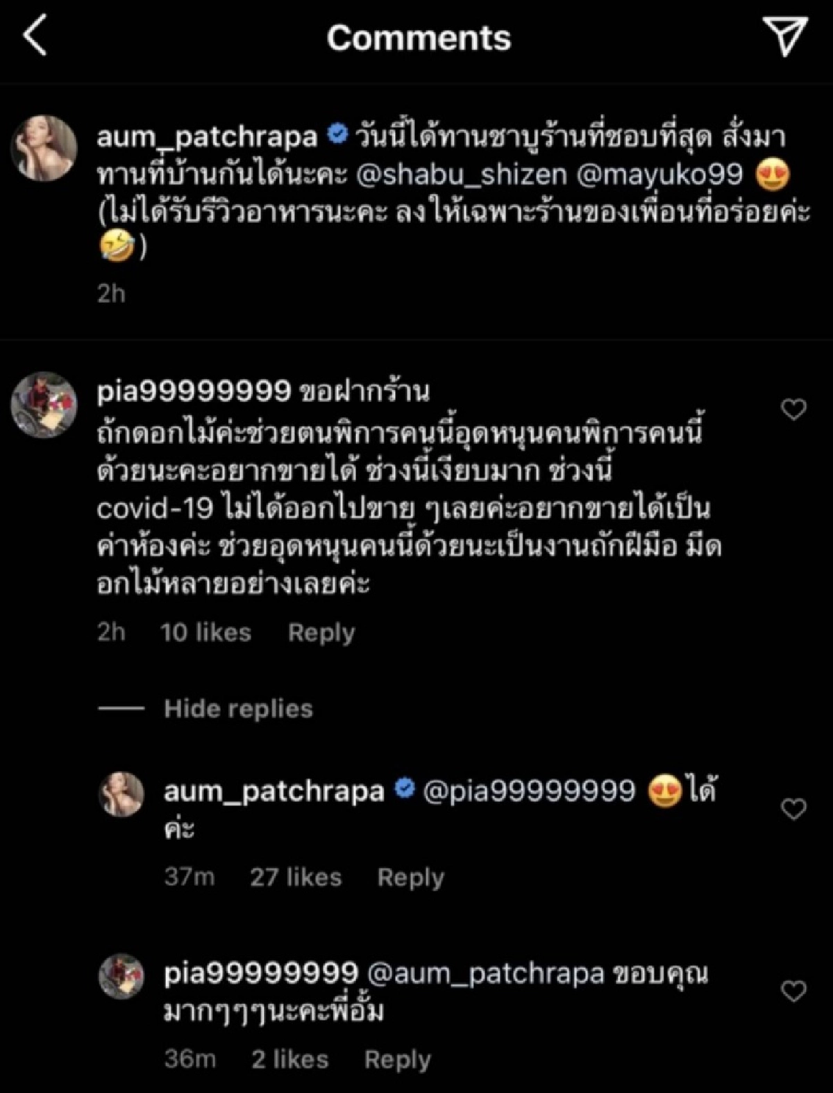 "อั้ม พัชราภา" ใจบุญ ช่วยอุดหนุนคนพิการ กระทบวิกฤตโควิด-19