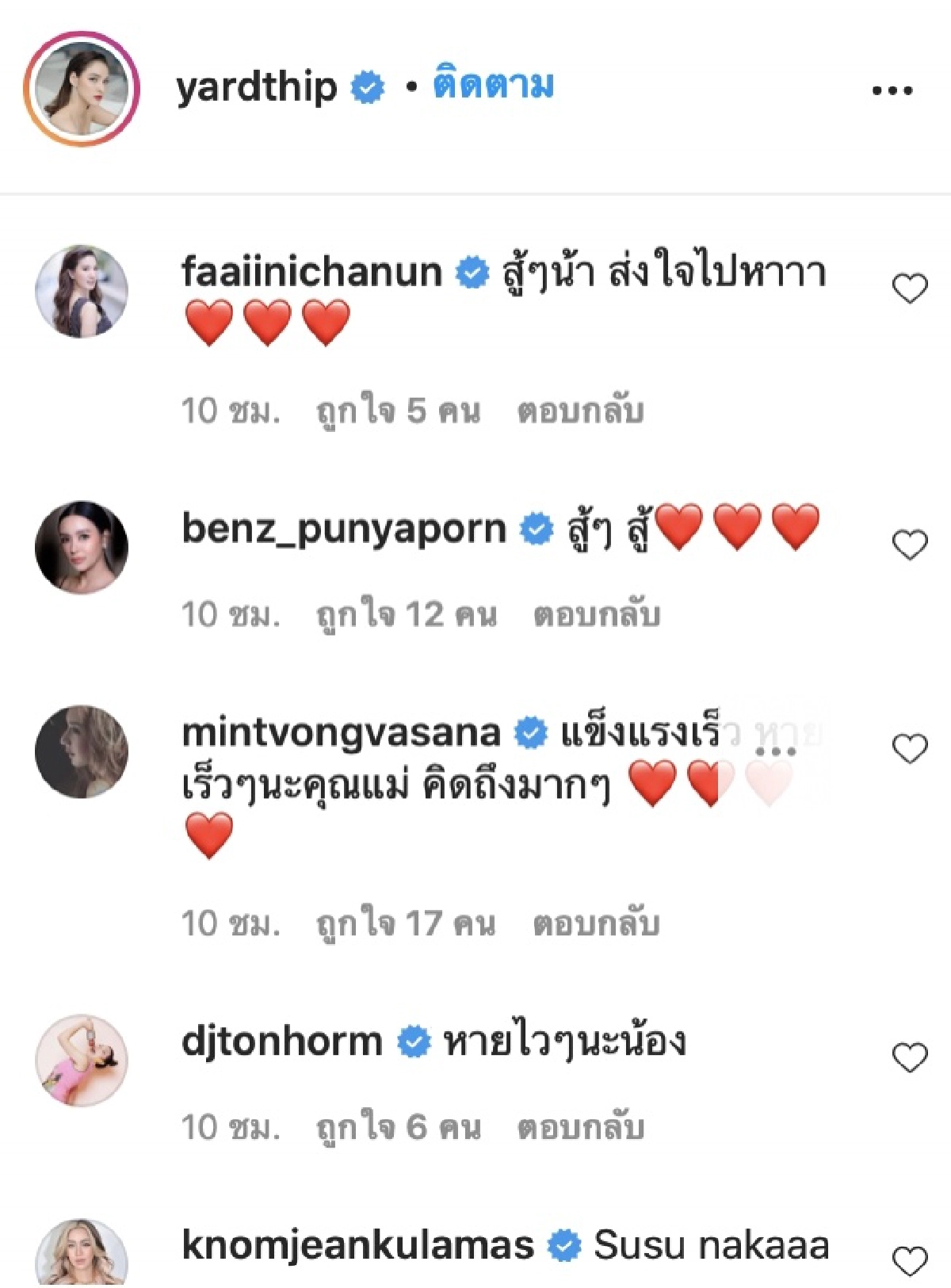 "หยาดทิพย์"โพสต์แบบนี้ หลังรักษาตัวจากโควิด ผ่านมาแล้ว 8 วัน 