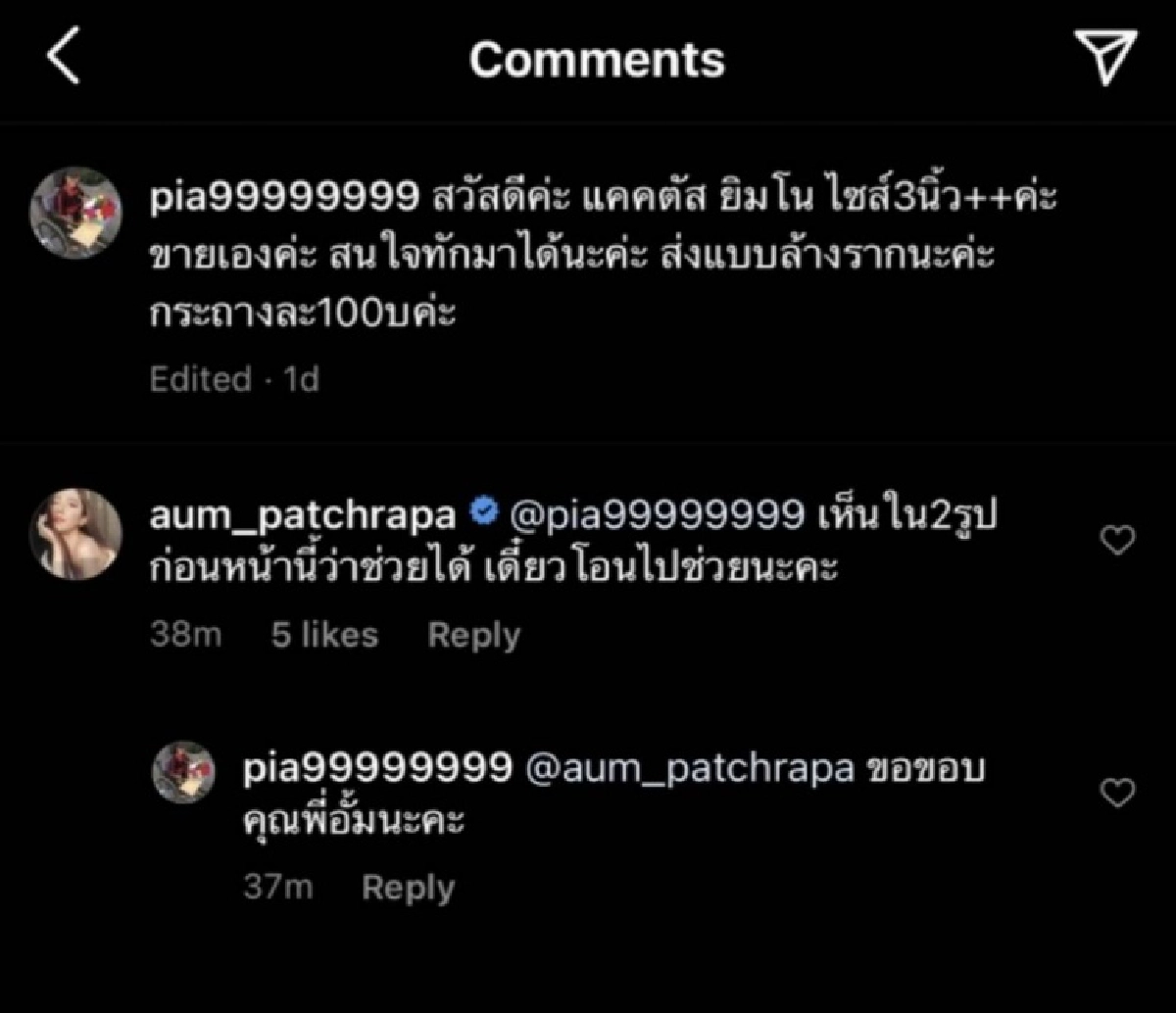 "อั้ม พัชราภา" ใจบุญ ช่วยอุดหนุนคนพิการ กระทบวิกฤตโควิด-19