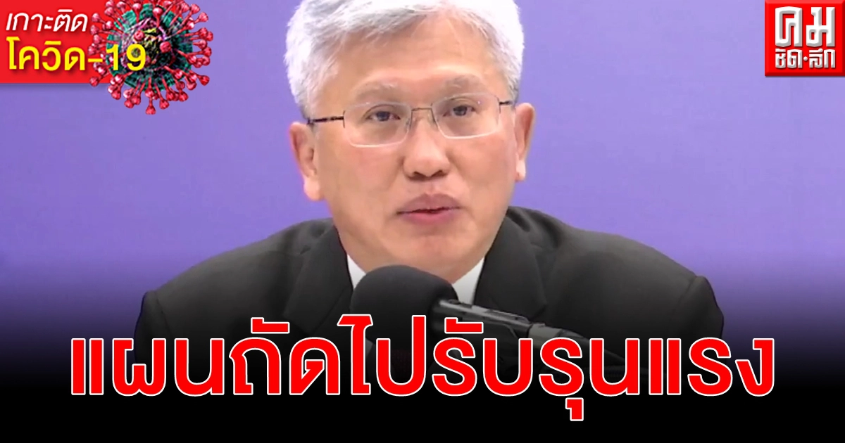 เปิดแผนถัดไป ไอซียูสนาม รองรับคนไข้โควิด-19 สีเขียวเปลี่ยนเป็นสีเหลือง-แดง เปิดแผนถัดไป ไอซียูสนาม รองรับคนไข้โควิด-19 สีเขียวเปลี่ยนเป็นสีเหลือง-แดง