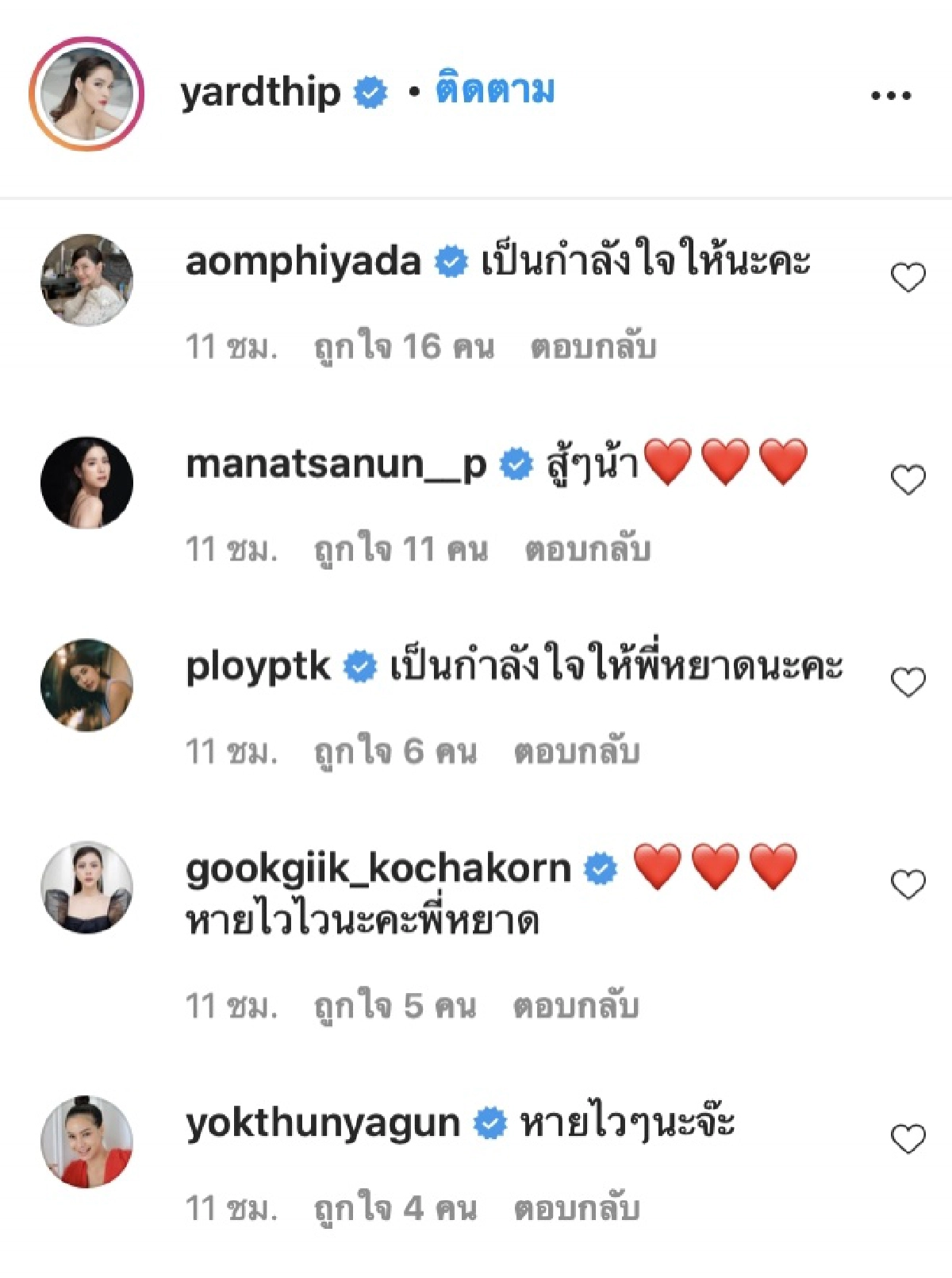 "หยาดทิพย์"โพสต์แบบนี้ หลังรักษาตัวจากโควิด ผ่านมาแล้ว 8 วัน 