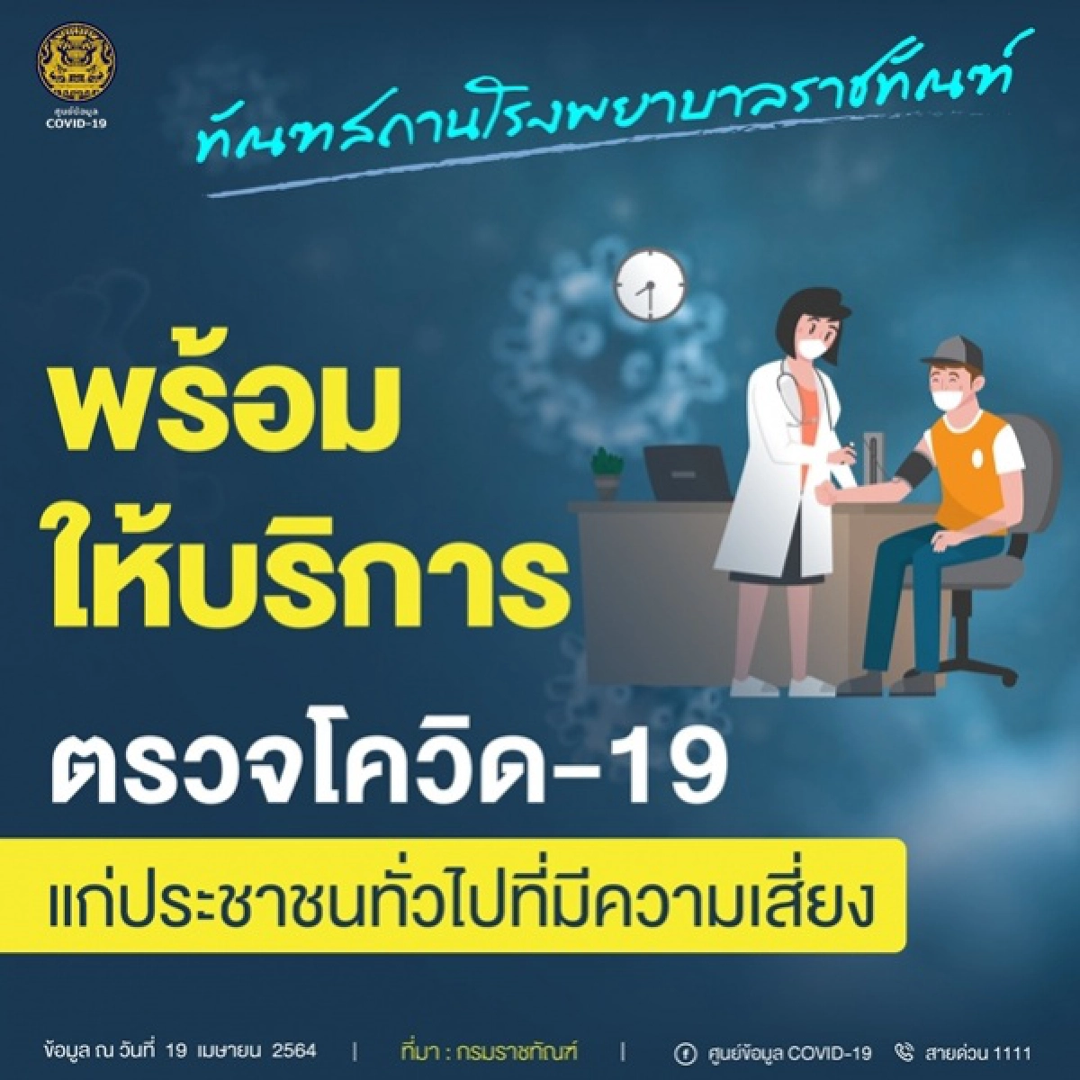 โควิด-19, กรมราชทัณฑ์