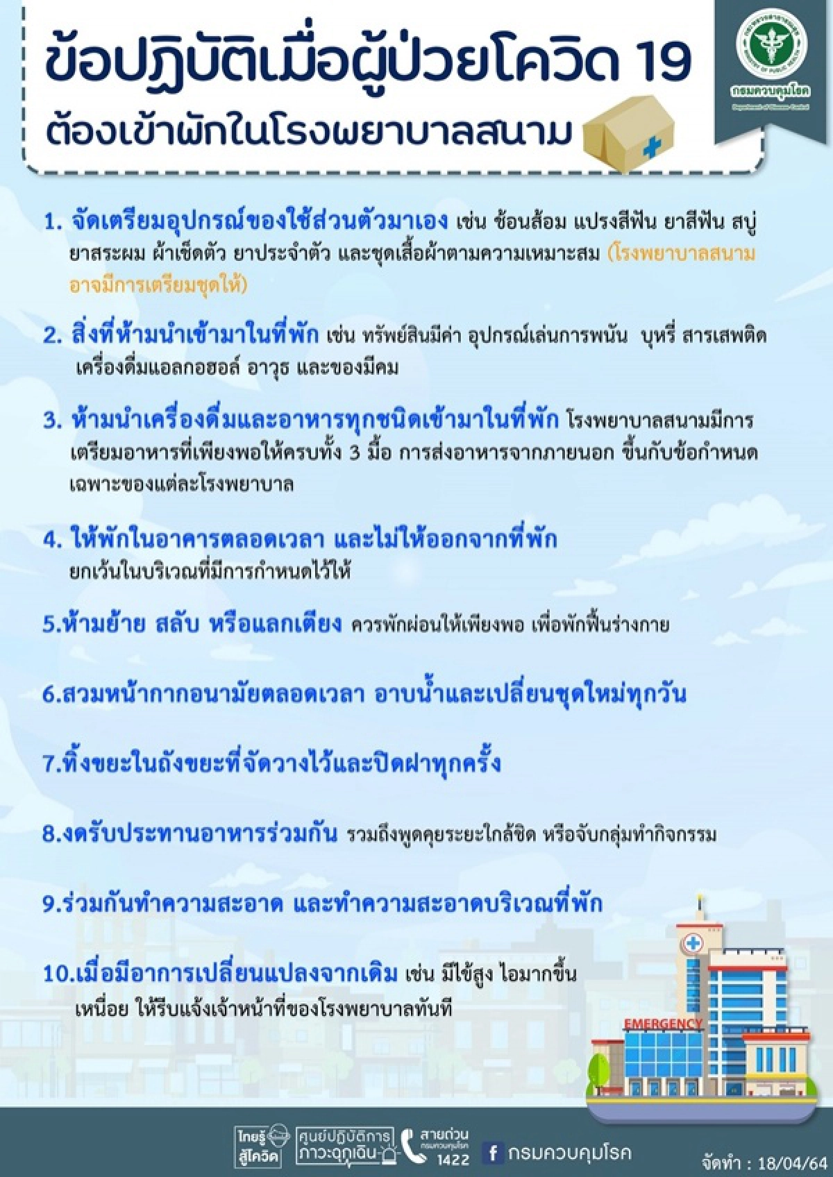 โควิด-19, โรงพยาบาลสนาม