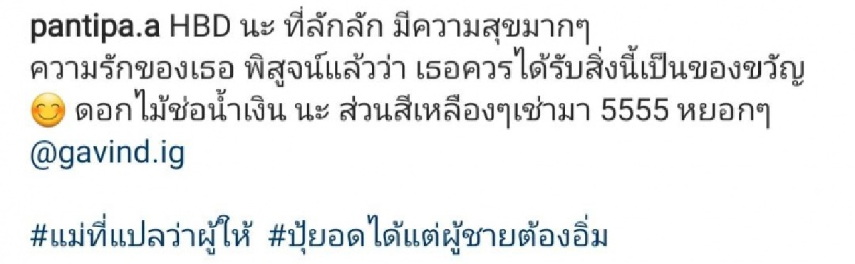 "ปุ้มปุ้ย" เปย์หนัก ถอยรถหรูเซอร์ไพรส์ "กวินท์" ทำน้ำตาไหล 