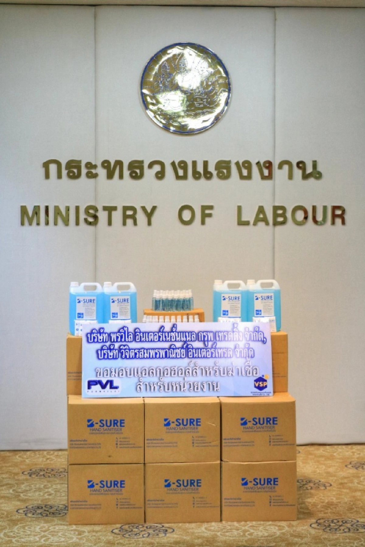 "รมว.สุชาติ" รับมอบผลิตภัณฑ์แอลกอฮอล์นำไปทำความสะอาดฆ่าเชื้อป้องกันโควิด-19