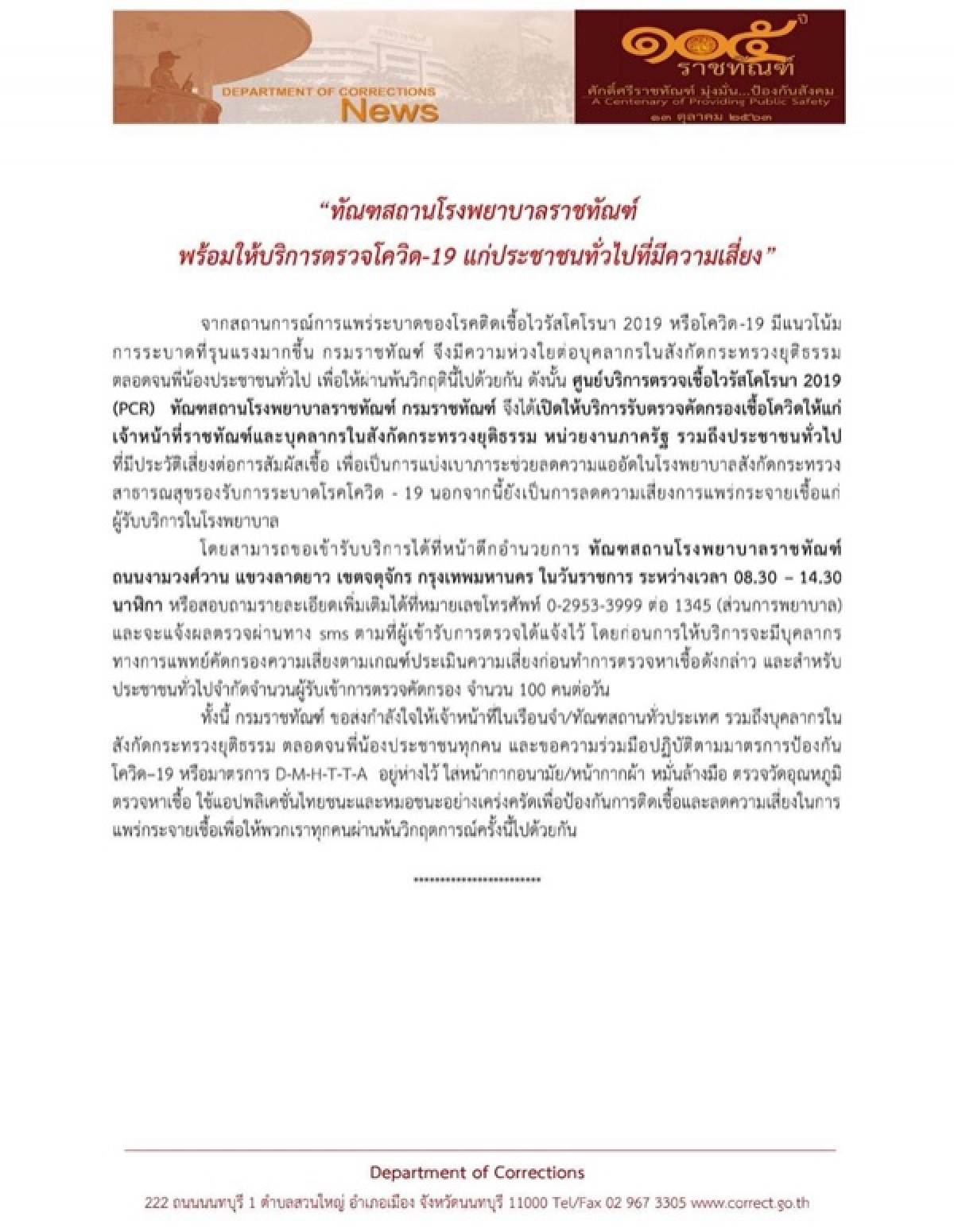 โควิด-19, กรมราชทัณฑ์