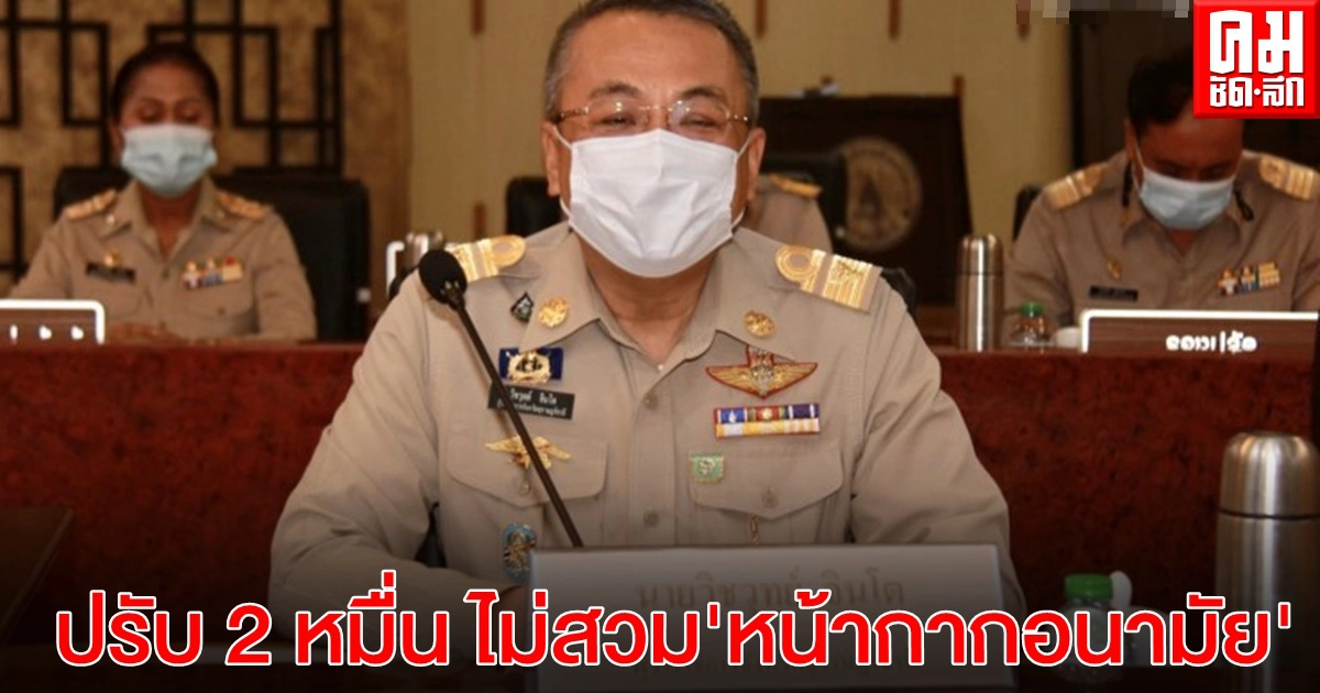 ผู้ว่าฯสุราษฎร์ฯ ออกประกาศปรับไม่เกิน 2 หมื่น ไม่สวม "หน้ากากอนามัย" ออกนอกเคหสถาน มีผลวันนี้ ผู้ว่าฯสุราษฎร์ฯ ออกประกาศปรับไม่เกิน 2 หมื่น ไม่สวม "หน้ากากอนามัย" ออกนอกเคหสถาน มีผลวันนี้