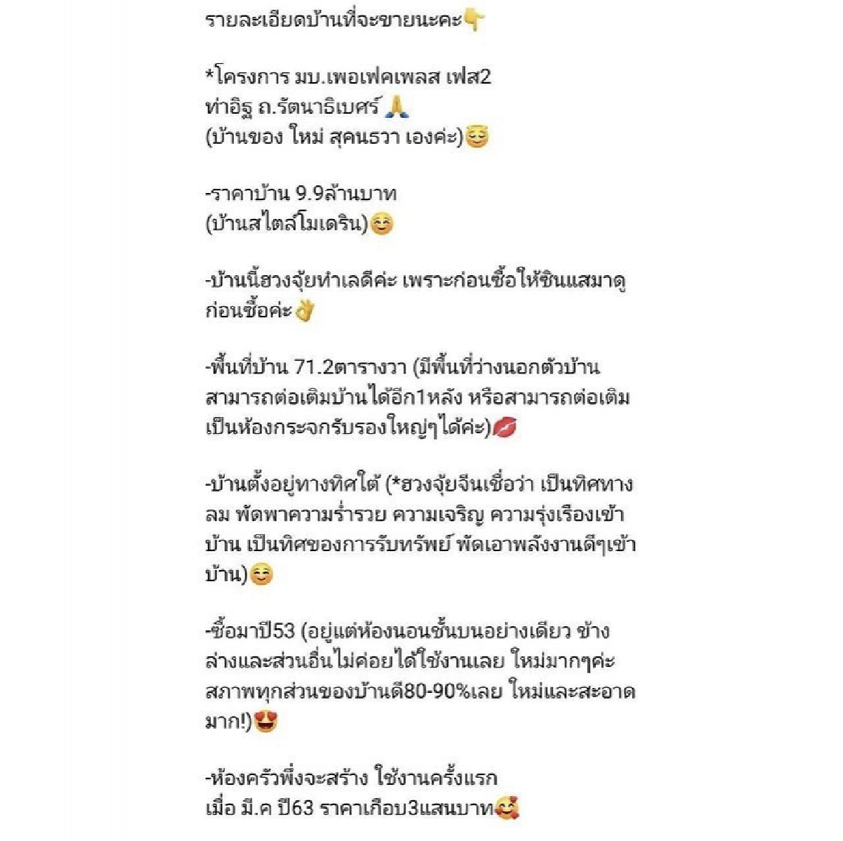 "ใหม่ สุคนธวา" ประกาศขายบ้านราคาเกือบ 10 ล้าน 