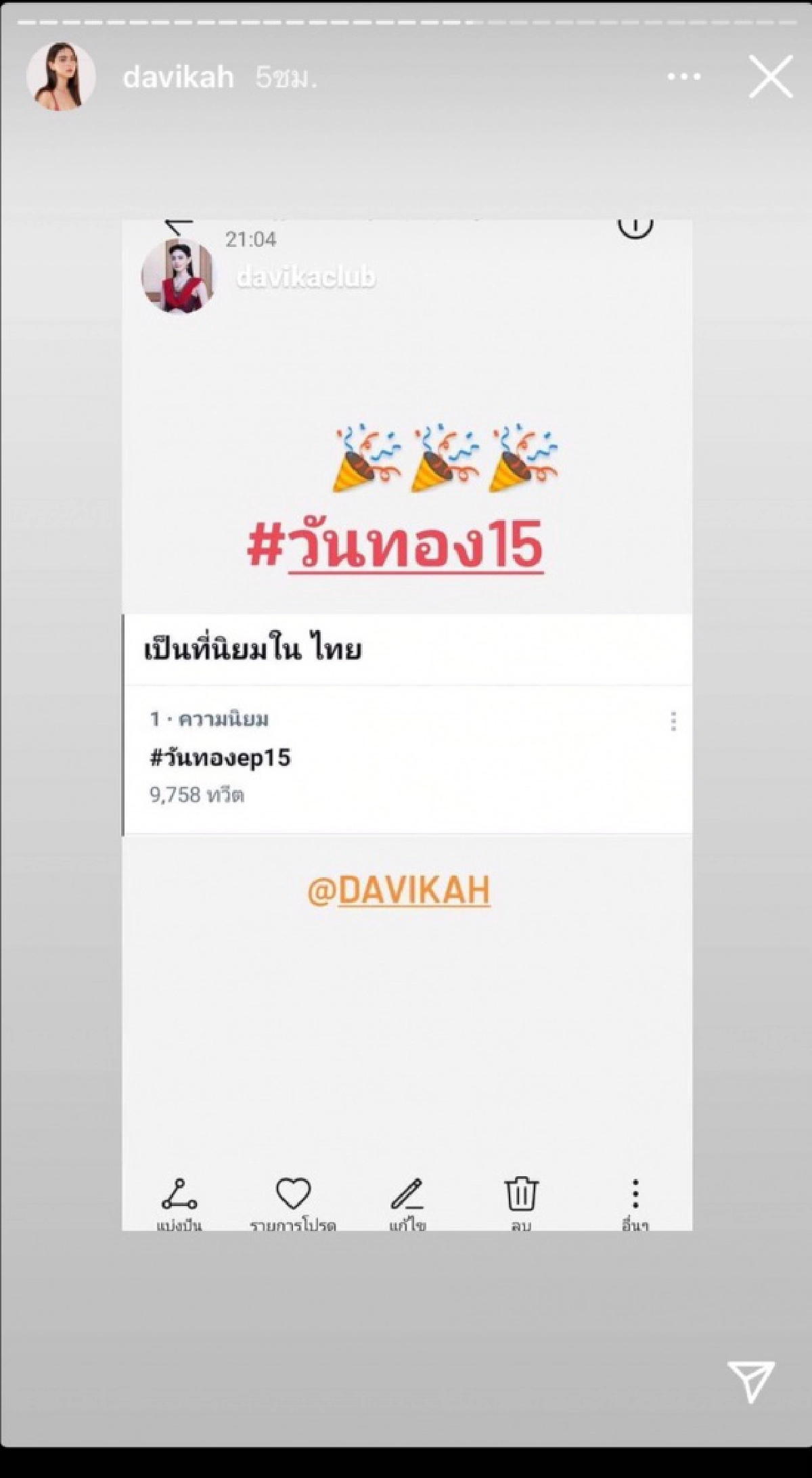  "เต๋อ" เชียร์ "ใหม่" สุดตัว  พร้อมเฉลย "วันทอง"ควรเลือกใคร