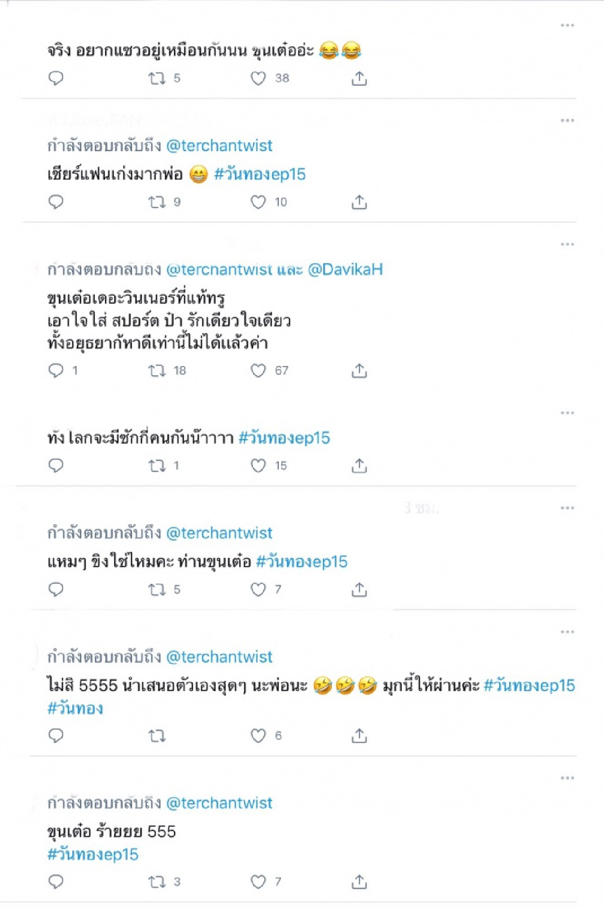  "เต๋อ" เชียร์ "ใหม่" สุดตัว  พร้อมเฉลย "วันทอง"ควรเลือกใคร