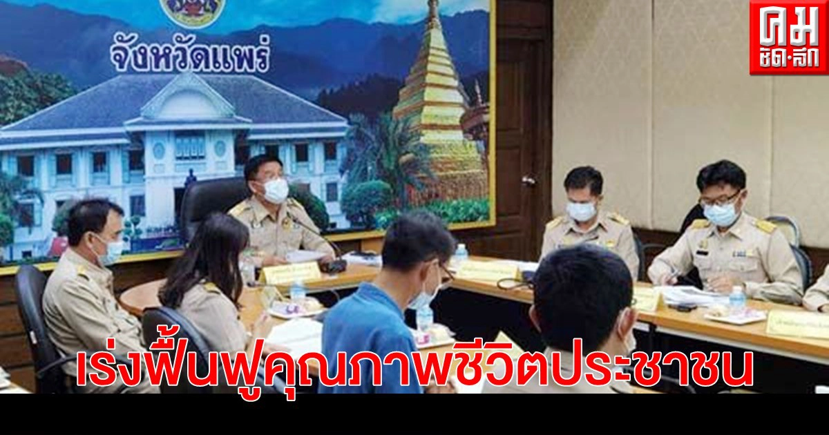 เร่งฟื้นฟูคุณภาพชีวิตประชาชนจากโควิดจัดปัญหาแหล่งน้ำในชุมชน เร่งฟื้นฟูคุณภาพชีวิตประชาชนจากโควิดจัดปัญหาแหล่งน้ำในชุมชน