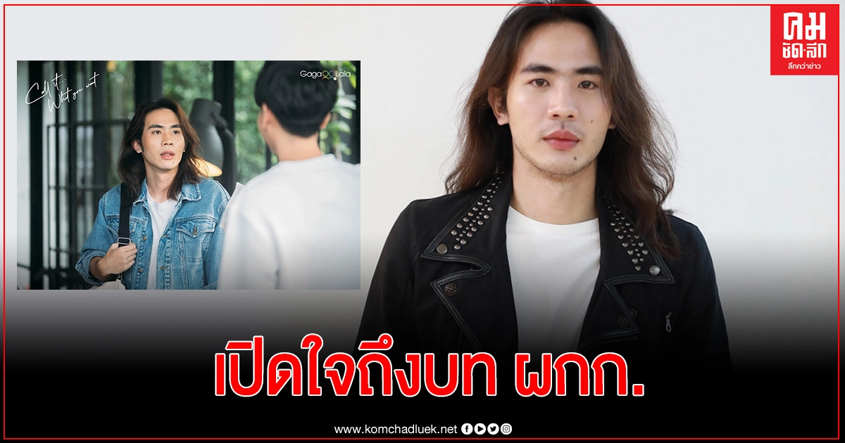 "ไทม์ ธามวัสน์ "เปิดใจบท ผกก. ส่งให้แฟนคลับชม 