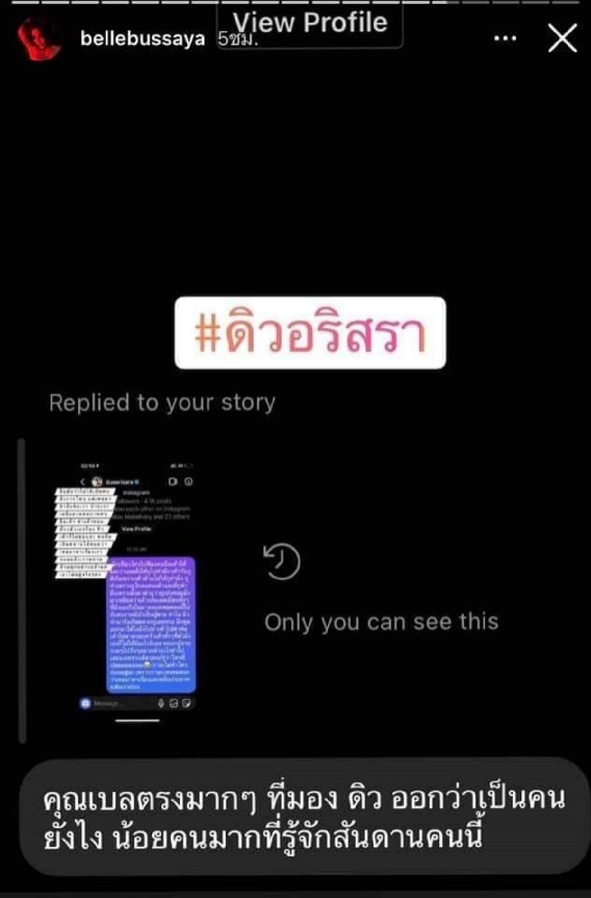 "ดิว- อริสรา" ส่งทีมทนายแจ้งความ ปอท.เอาผิด "เบล-บุษยา" หมิ่นประมาท