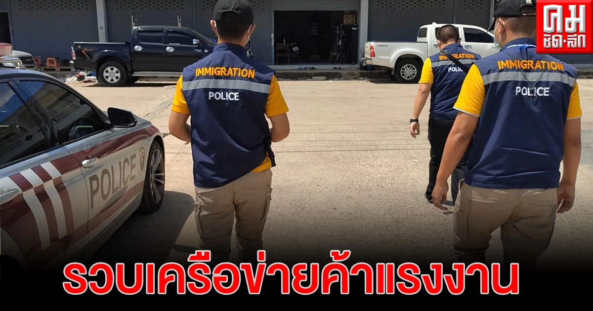 "ตม.สุราษฎร์ฯ"ลุยสมุทรสาครรวบเครือข่ายขนแรงงานต่างด้าว "ตม.สุราษฎร์ฯ"ลุยสมุทรสาครรวบเครือข่ายขนแรงงานต่างด้าว