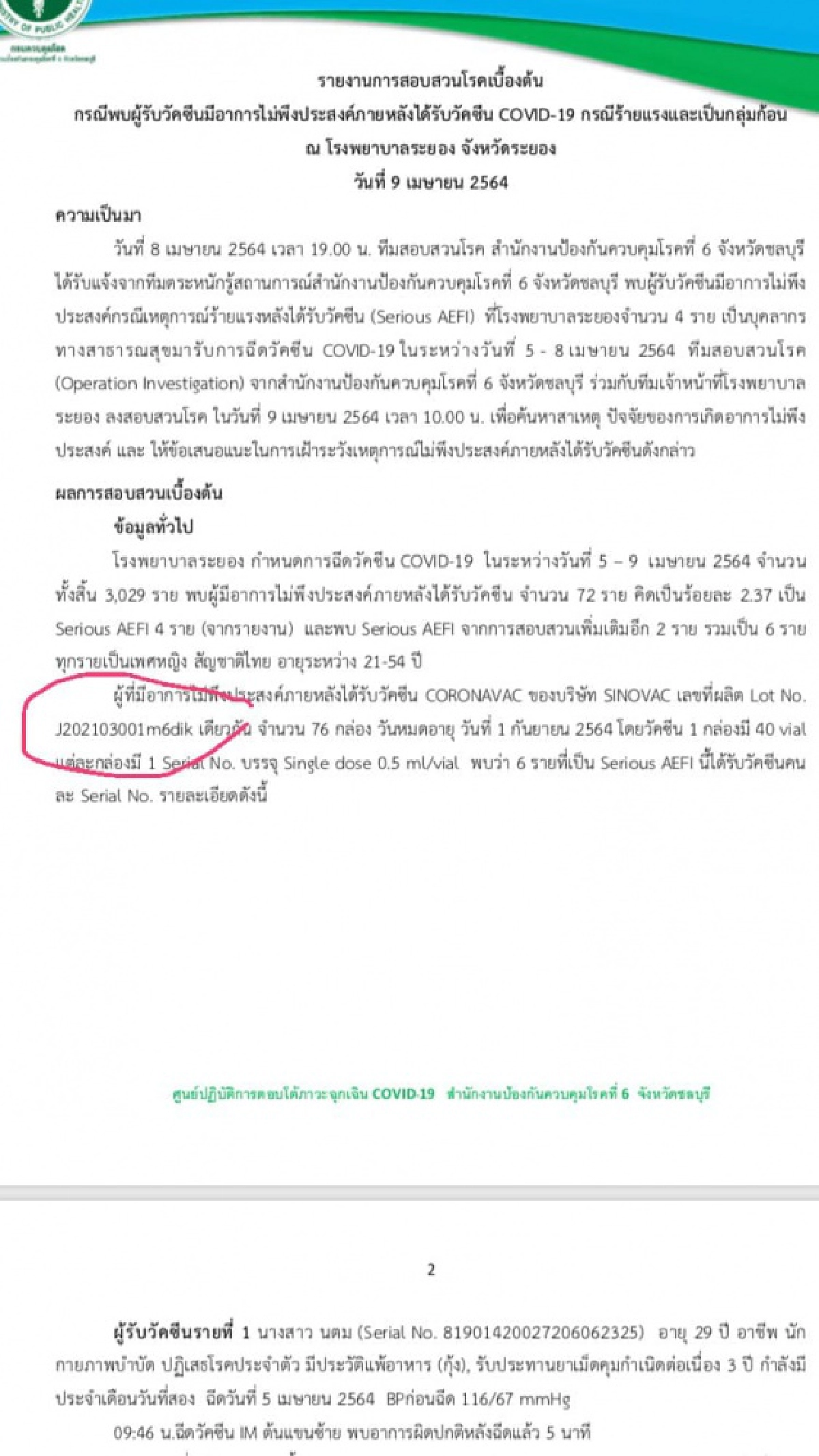 "หมอธีระวัฒน์" เผยหลังฉีดวัคซีน "ซิโนแวค" พบ 6 รายเกิดอาการอัมพฤกษ์ 