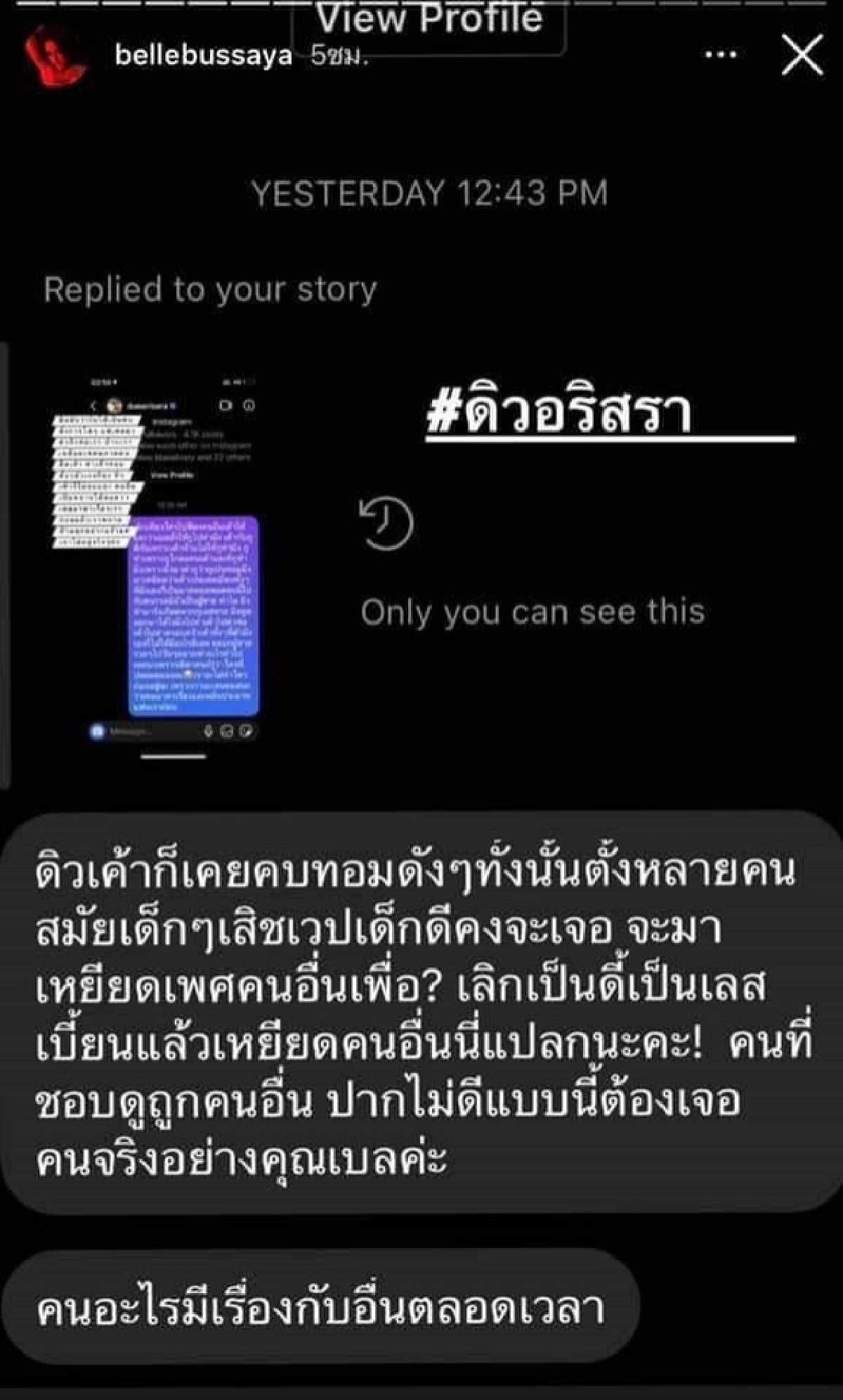 "ดิว- อริสรา" ส่งทีมทนายแจ้งความ ปอท.เอาผิด "เบล-บุษยา" หมิ่นประมาท