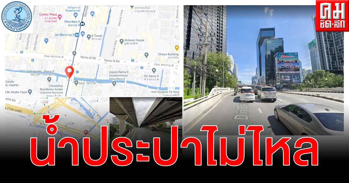เช็กพื้นที่ น้ำประปาไม่ไหล - ไหลอ่อน 21 - 22 เม.ย. สี่ทุ่มถึงตีห้า กปน. ขออภัย เช็กพื้นที่ น้ำประปาไม่ไหล - ไหลอ่อน 21 - 22 เม.ย. สี่ทุ่มถึงตีห้า กปน. ขออภัย