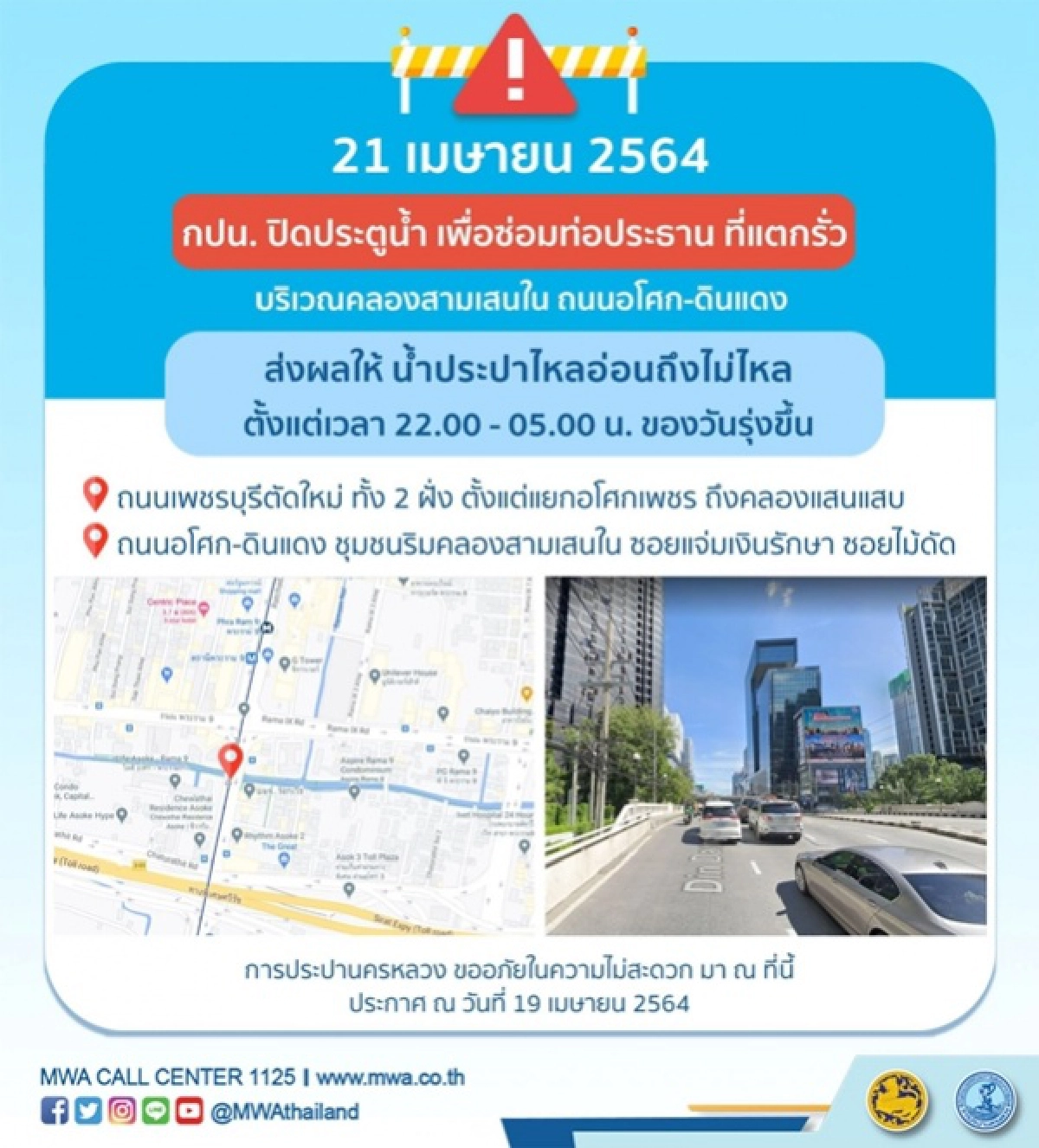 การประปานครหลวง, น้ำประปาไม่ไหล