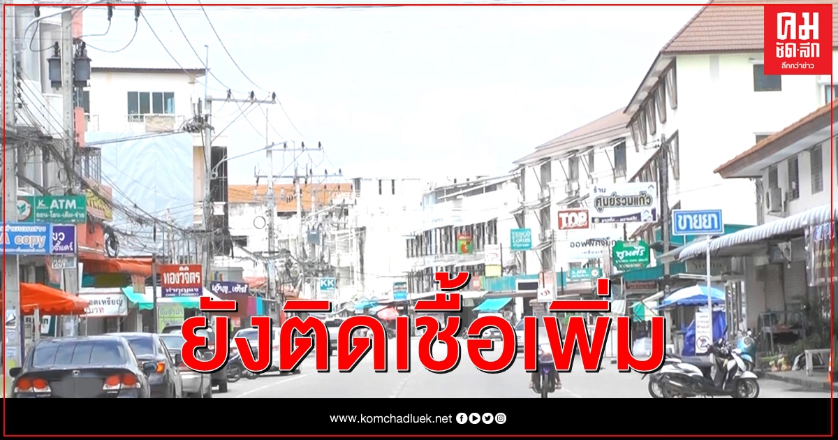 สถานการณ์โควิด-19 พิษณุโลกยังน่าห่วง พบผู้ติดเชื้อเพิ่มรายวันหลักสิบ สถานการณ์โควิด-19 พิษณุโลกยังน่าห่วง พบผู้ติดเชื้อเพิ่มรายวันหลักสิบ