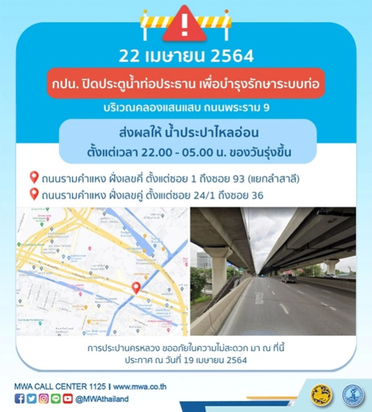 การประปานครหลวง, น้ำประปาไม่ไหล