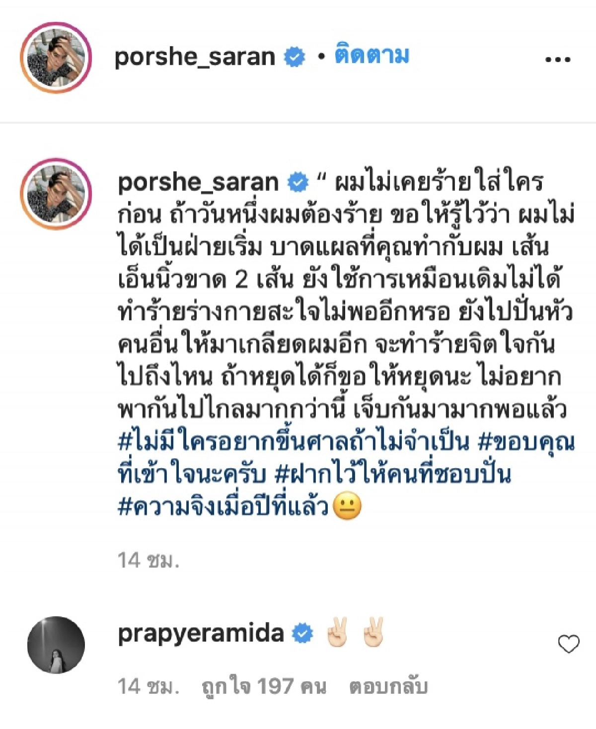 "พอร์ช"ลั่นแซ่บ "วันหนึ่งผมต้องร้าย  ผมไม่ได้เป็นฝ่ายเริ่ม" 