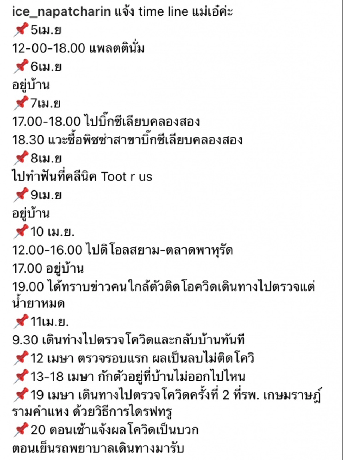 ผลตรวจรอบสอง  "เมียน้าค่อม" ติดเชื้อโควิด19