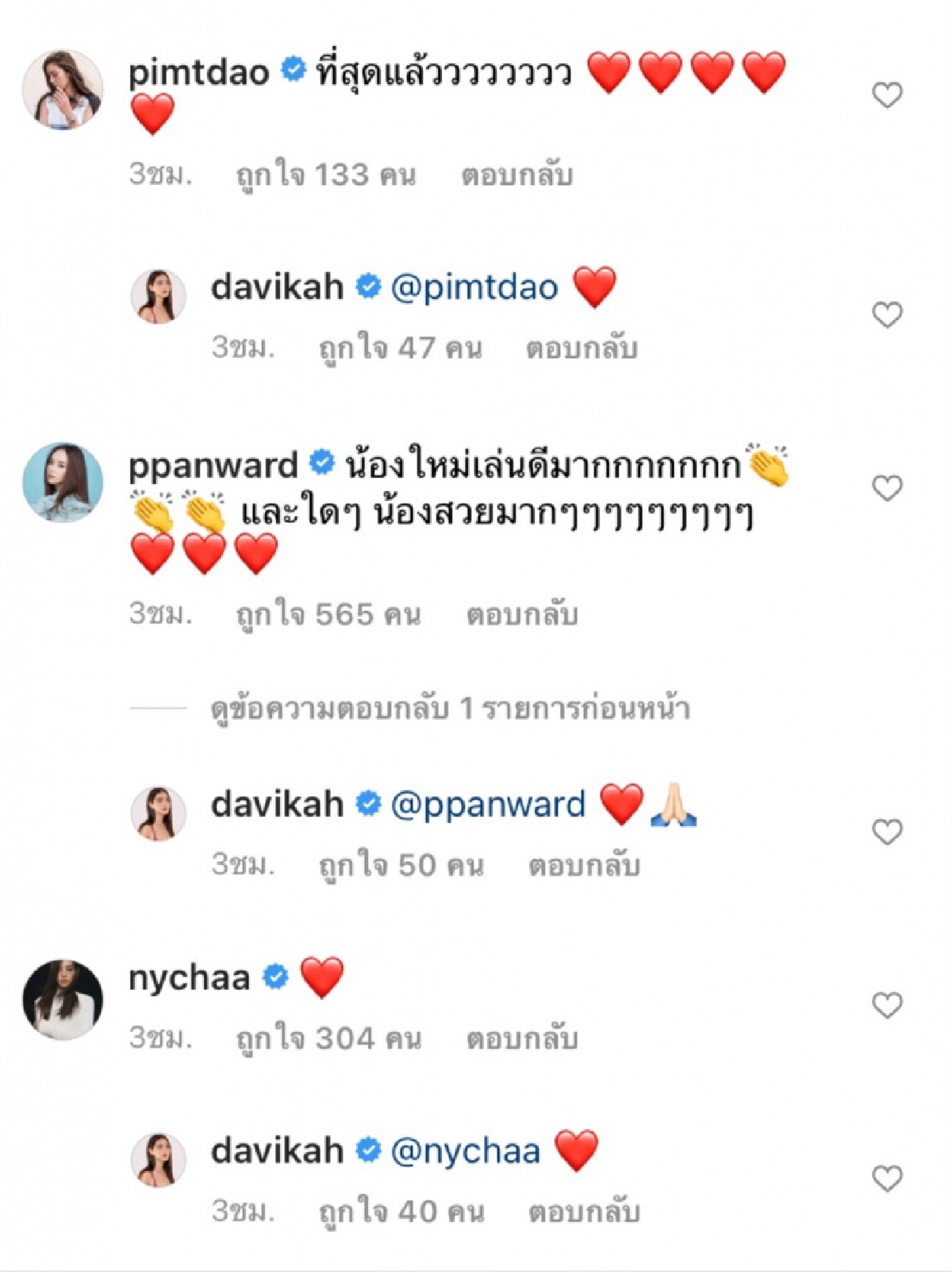 คนบันเทิงแห่ชื่นชม "ใหม่ ดาวิกา" ในบทบาท"แม่วันทอง"
