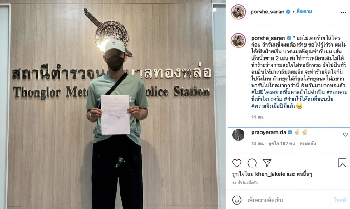 "พอร์ช"ลั่นแซ่บ "วันหนึ่งผมต้องร้าย  ผมไม่ได้เป็นฝ่ายเริ่ม" 