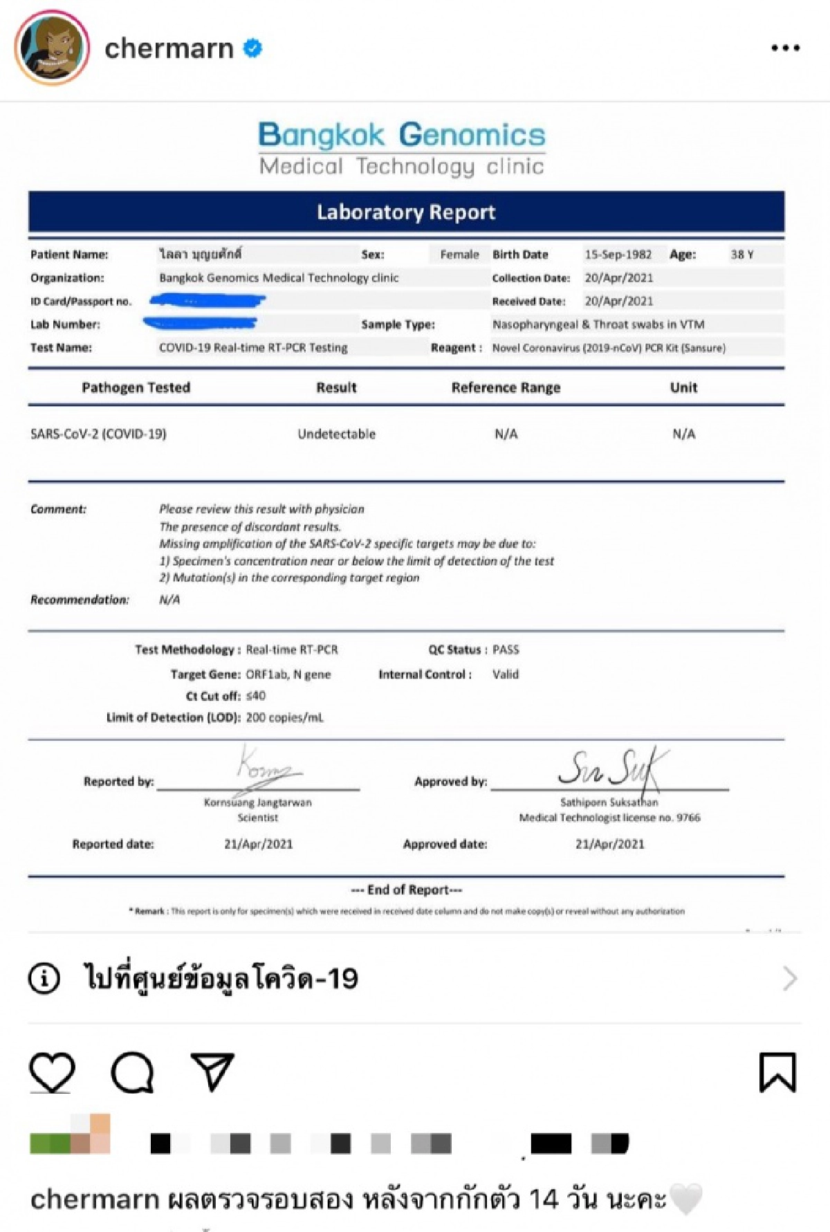 "พลอย เฌอมาลย์" เผยผลตรวจโควิด-19 รอบ 2  