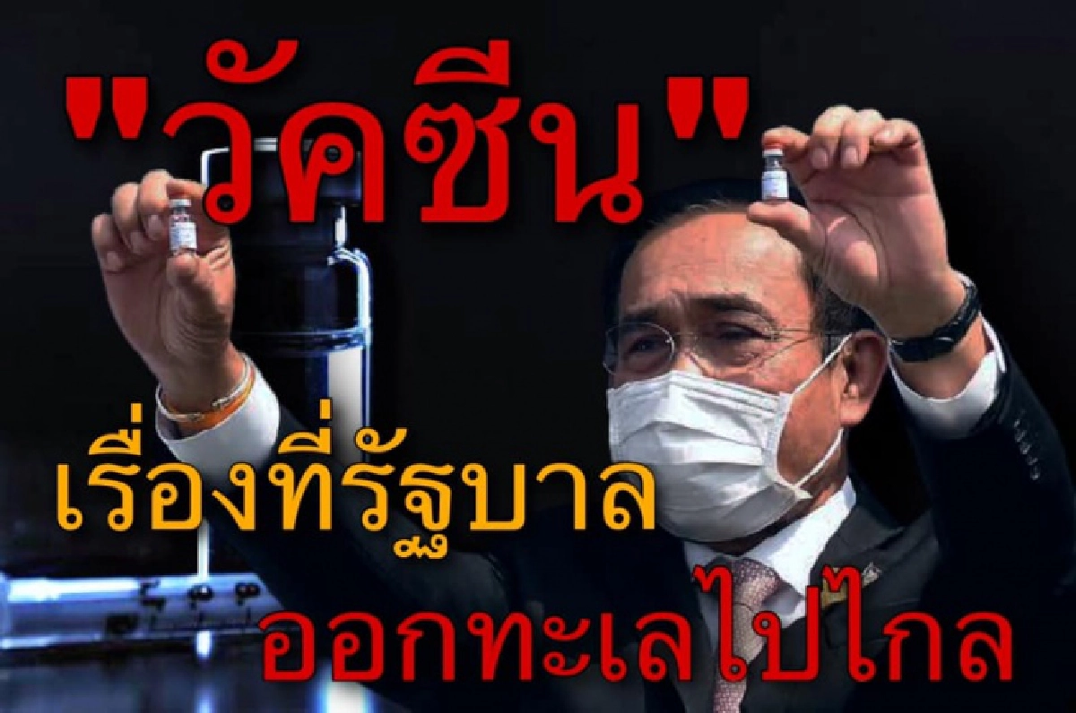 เลิกเรื่องมาก "ชูวิทย์" ร่ายยาวฉะรัฐบาลตัดสินใจช้า ย้ำจุดจบโควิดคือ "วัคซีน"