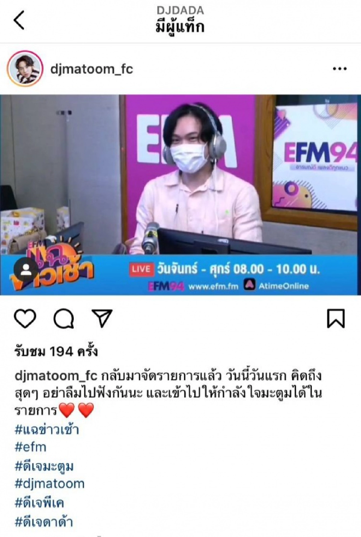 "ดีเจมะตูม" กลับสู่วงการในรอบ 4 เดือน หลังจากหายโควิด-19