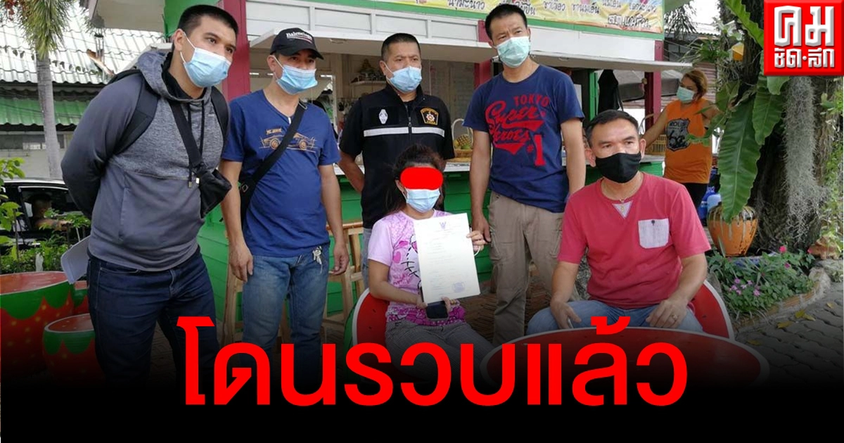 โดนอีกคดี สาวแสบหลอกหนุ่มโอนไวถูกรวบแล้ว เจ้าตัวยันไม่ได้หลอก พบเป็นคนเดียวกับข่าวดัง