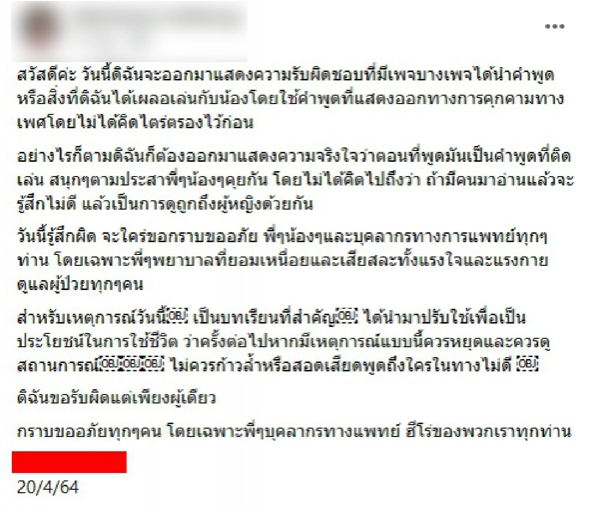 จวกยับ หมอดูไพ่ยิปซีซื้อถุงยางให้เพื่อนป่วยโควิด บอกเอาไว้แก้ขัดกับพยาบาล