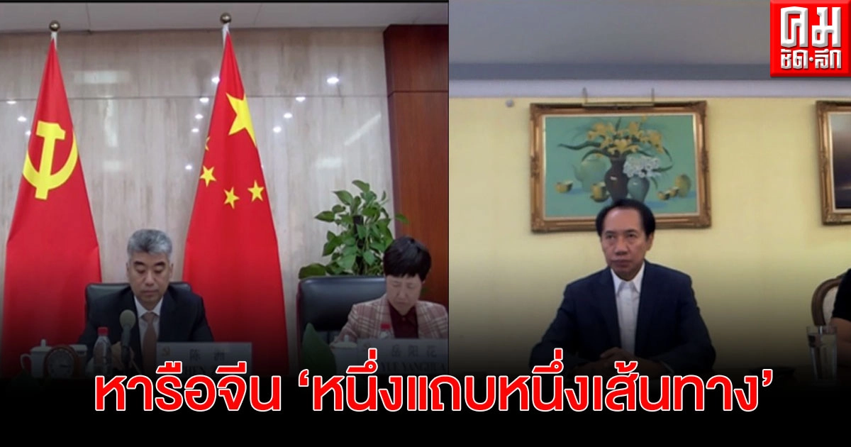 "ดร.โภคิน พลกุล" หารือจีนเรื่องความร่วมมือหนึ่งแถบหนึ่งเส้นทางที่มีคุณภาพสูง "ดร.โภคิน พลกุล" หารือจีนเรื่องความร่วมมือหนึ่งแถบหนึ่งเส้นทางที่มีคุณภาพสูง