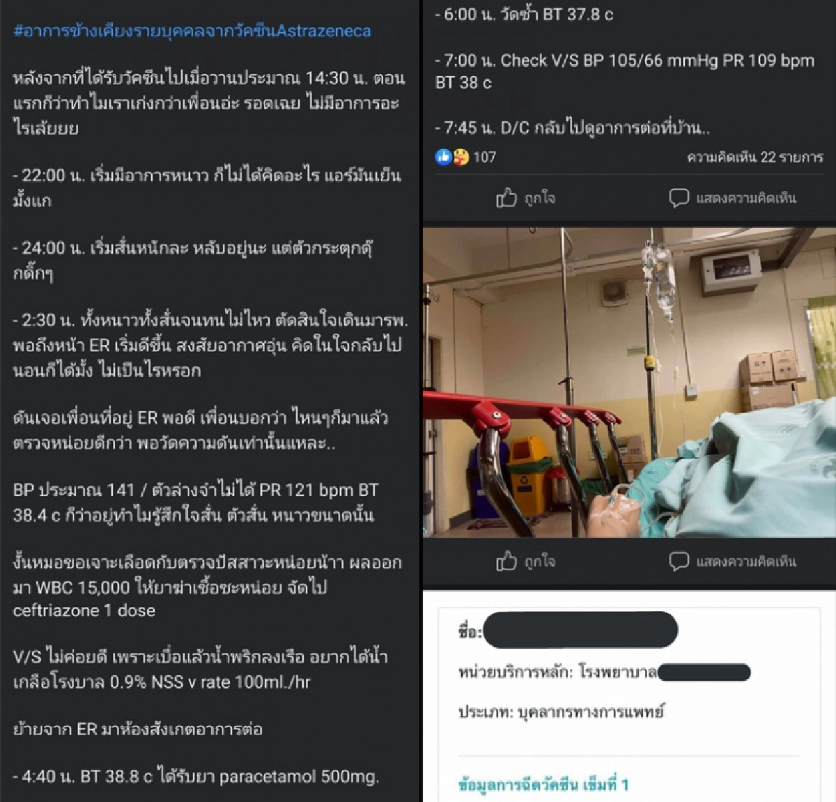 พยาบาลเล่าอาการข้างเคียงถึงกับแอดมิทหลังฉีดวัคซีนโควิด-19 เข็มแรก 
