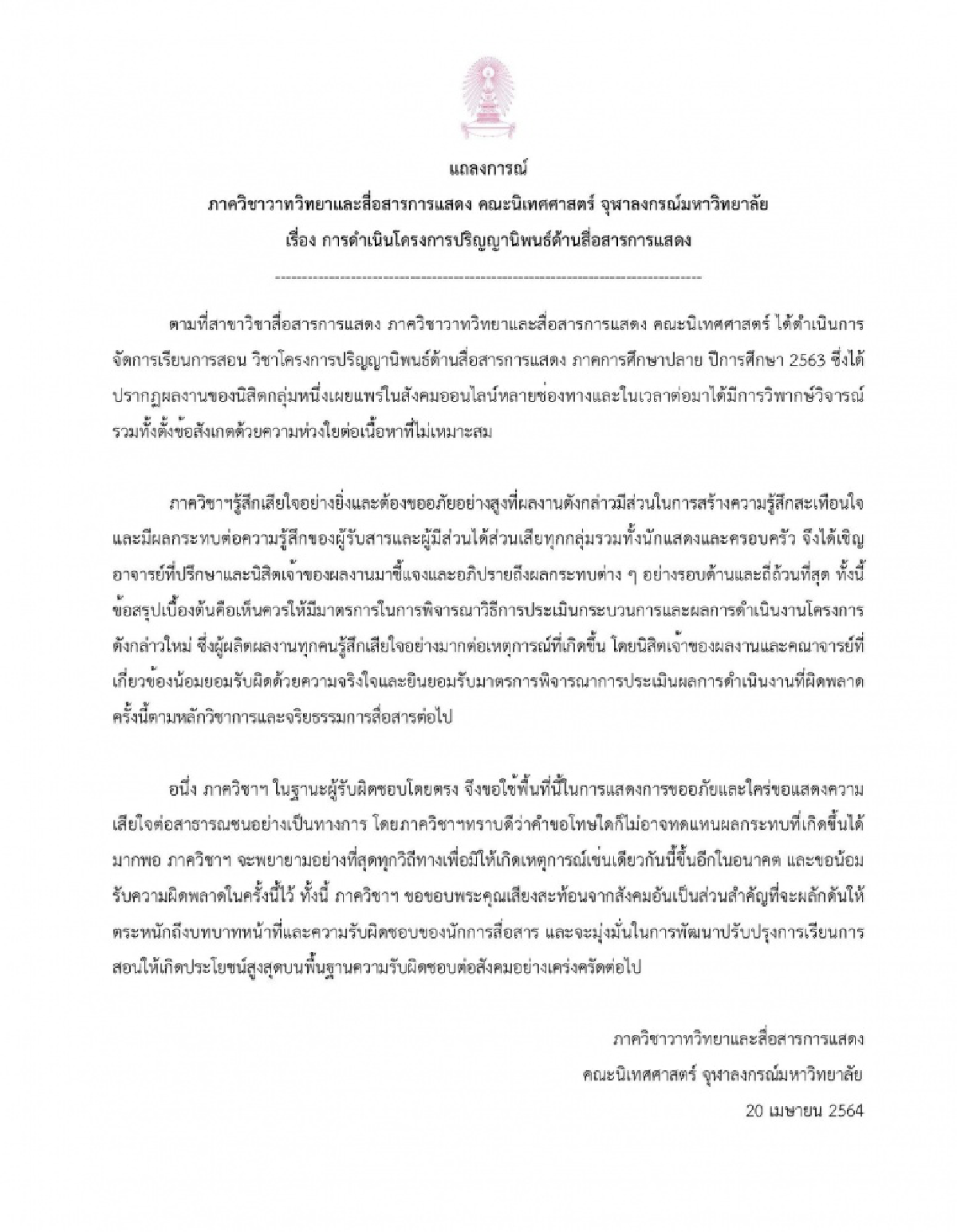 ภาควิชาวาทวิทยาฯ จุฬาฯ ออกมาชี้แจงคลิปดราม่าร้อน \"Umm ก็สวยอยู่\"