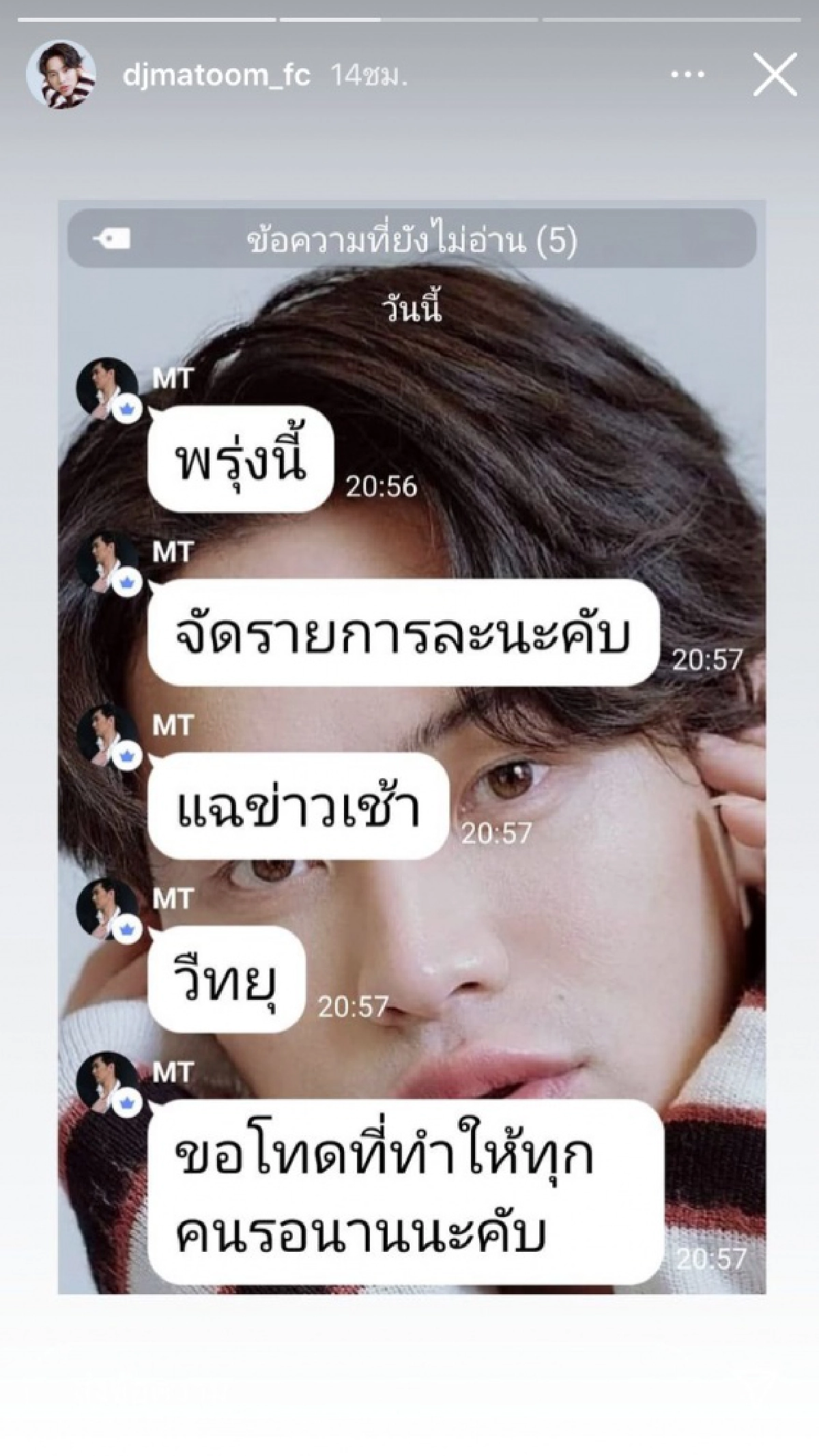 "ดีเจมะตูม" กลับสู่วงการในรอบ 4 เดือน หลังจากหายโควิด-19