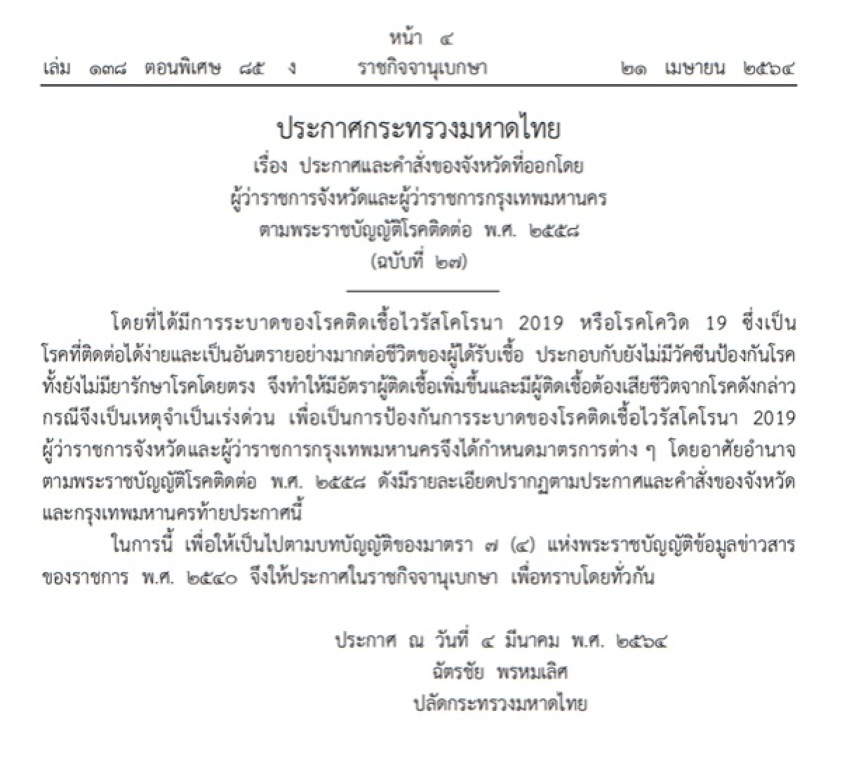 โควิด-19, มาตรการ, ราชกิจจานุเบกษา