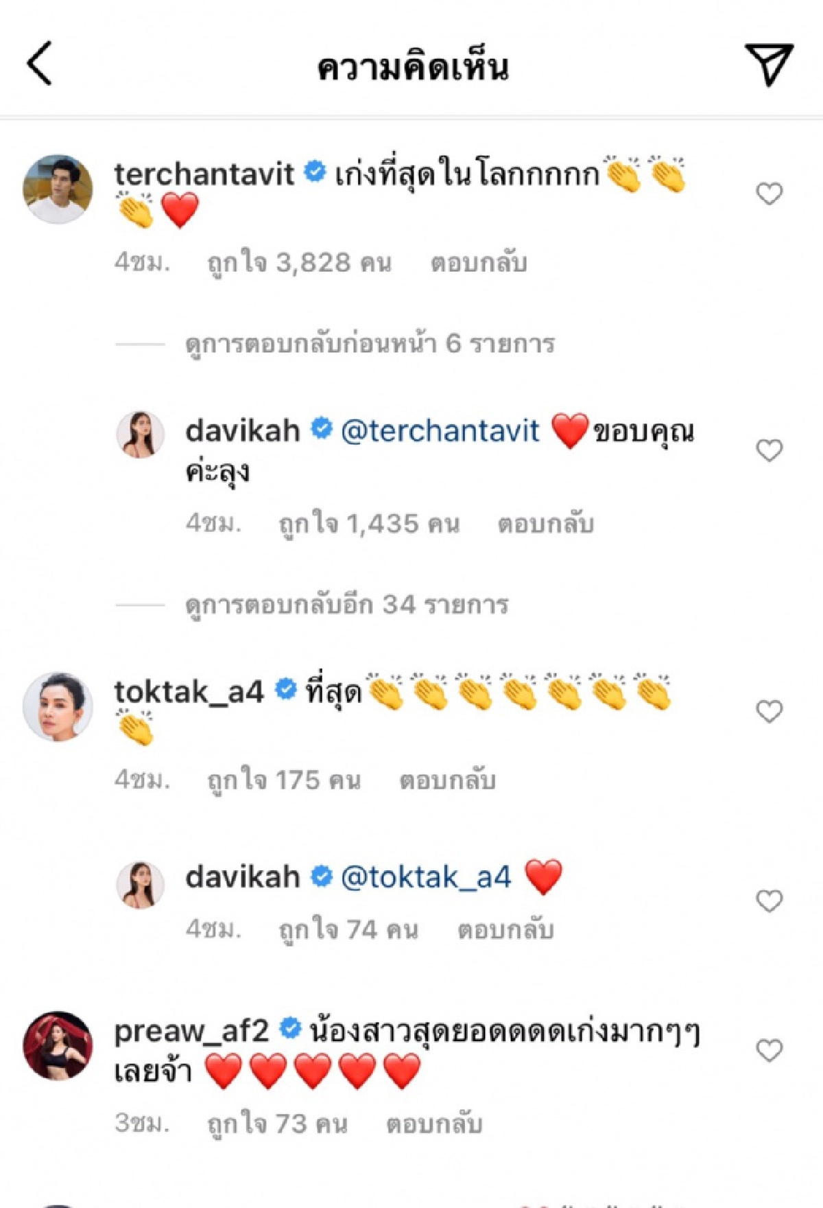 คนบันเทิงแห่ชื่นชม "ใหม่ ดาวิกา" ในบทบาท"แม่วันทอง"
