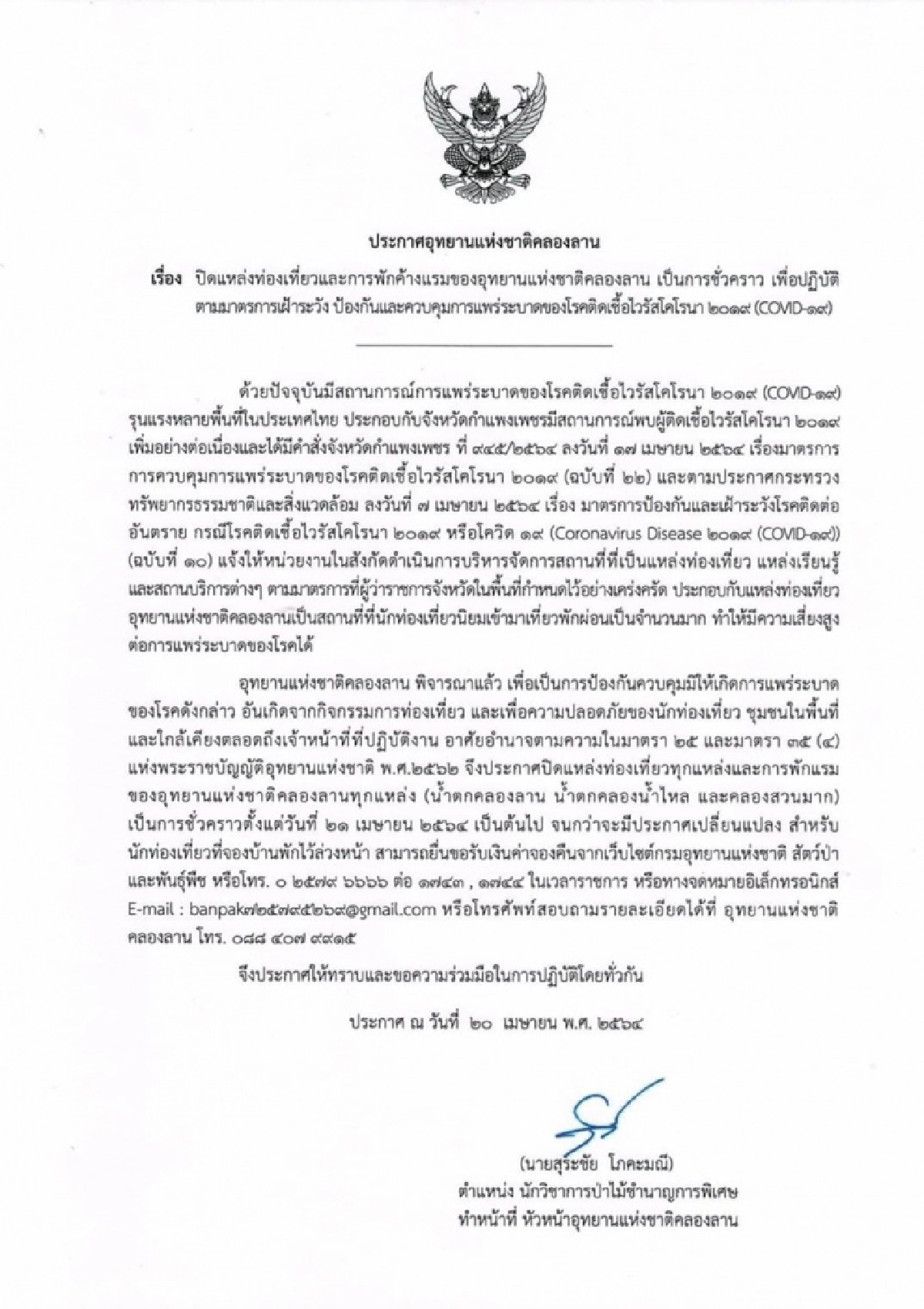 พุ่งไม่หยุด กำแพงเพชรติดเชื้อแล้ว 43 ราย - อช.คลองลาน ประกาศปิดชั่วคราวป้องกันการระบาด