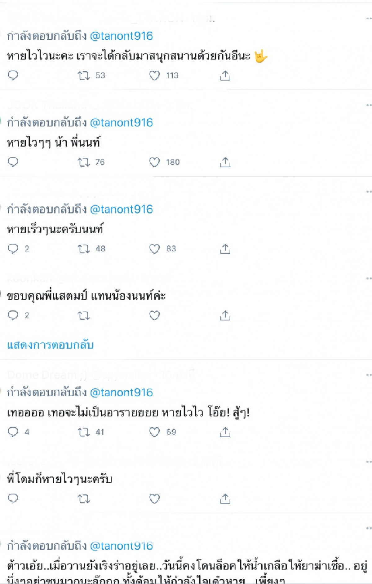  "นนท์ ธนนท์" ตรวจพบเชื้อโควิดลงปอด