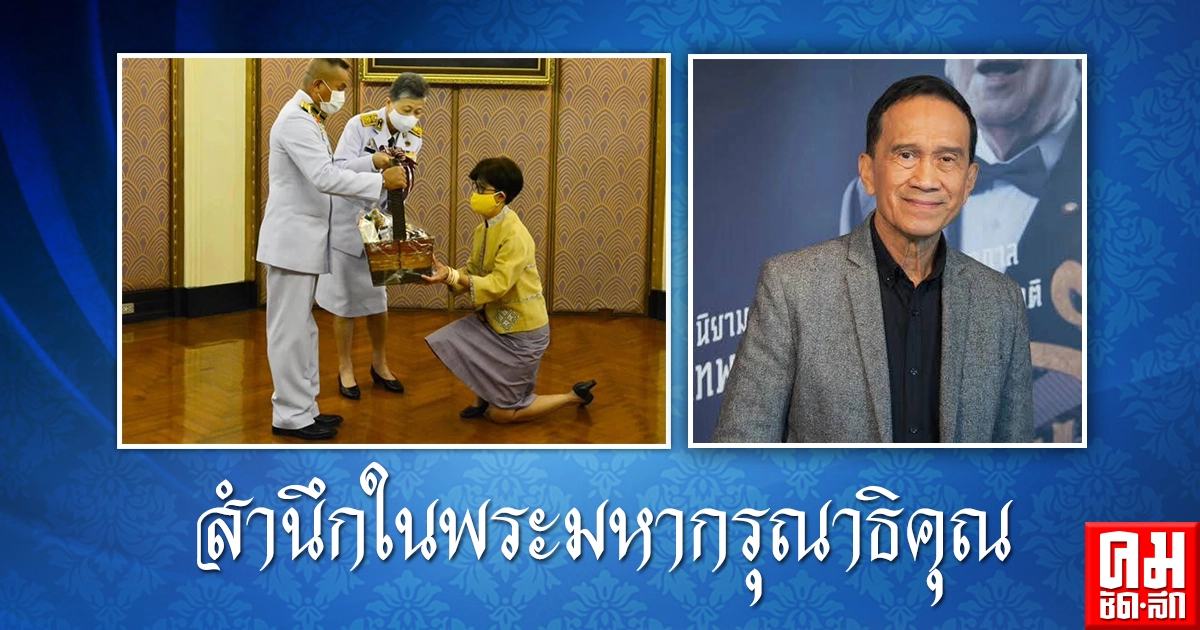 "ในหลวง-ราชินี" พระราชทานแจกันดอกไม้และกระเช้าของเยี่ยม "อาต้อย เศรษฐา"