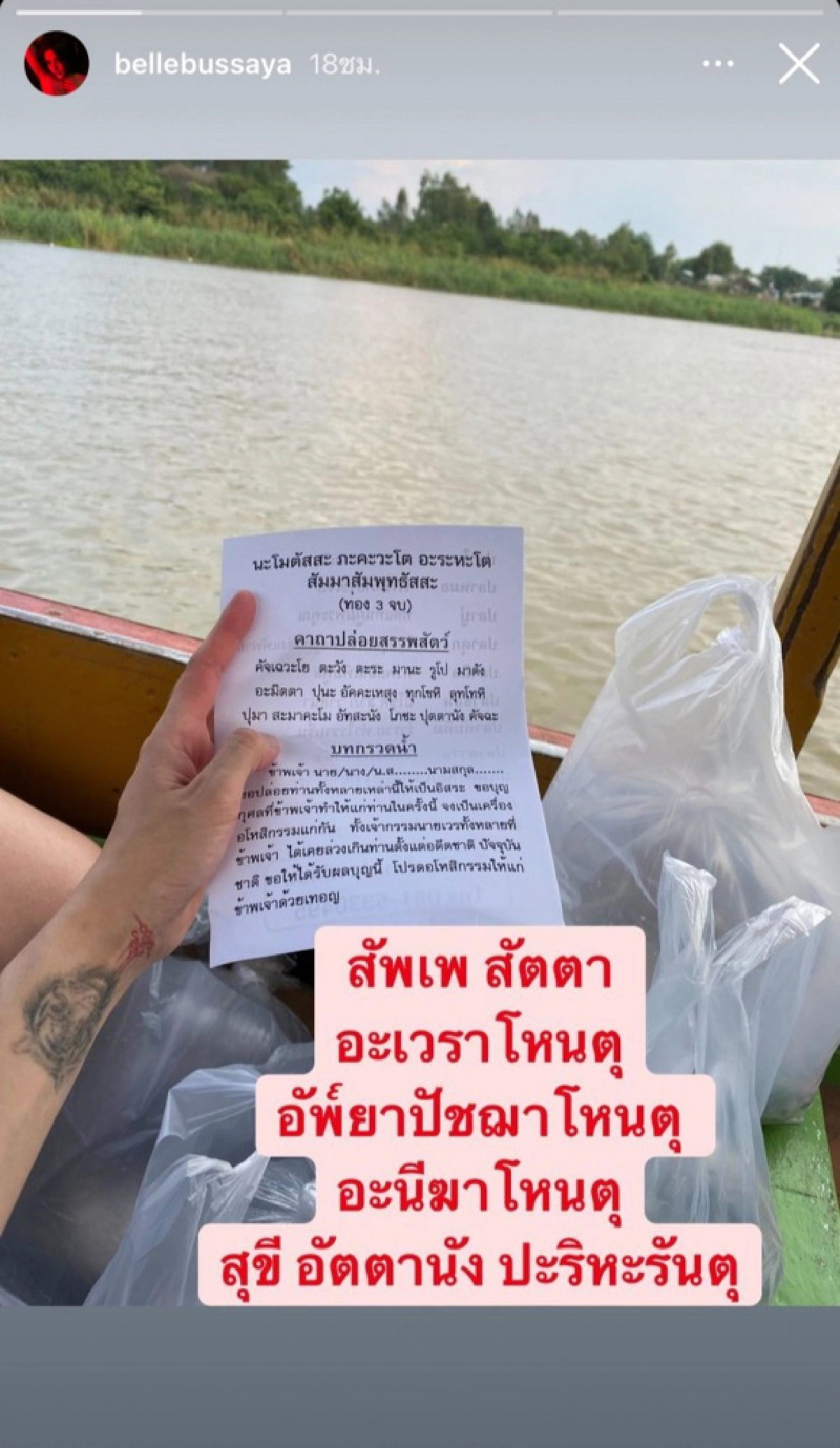 เบล บุษญา โพสต์ฟาดใคร "ลอบกัด" หลัง ดิว อริสรา ฟ้องหมิ่นประมาท