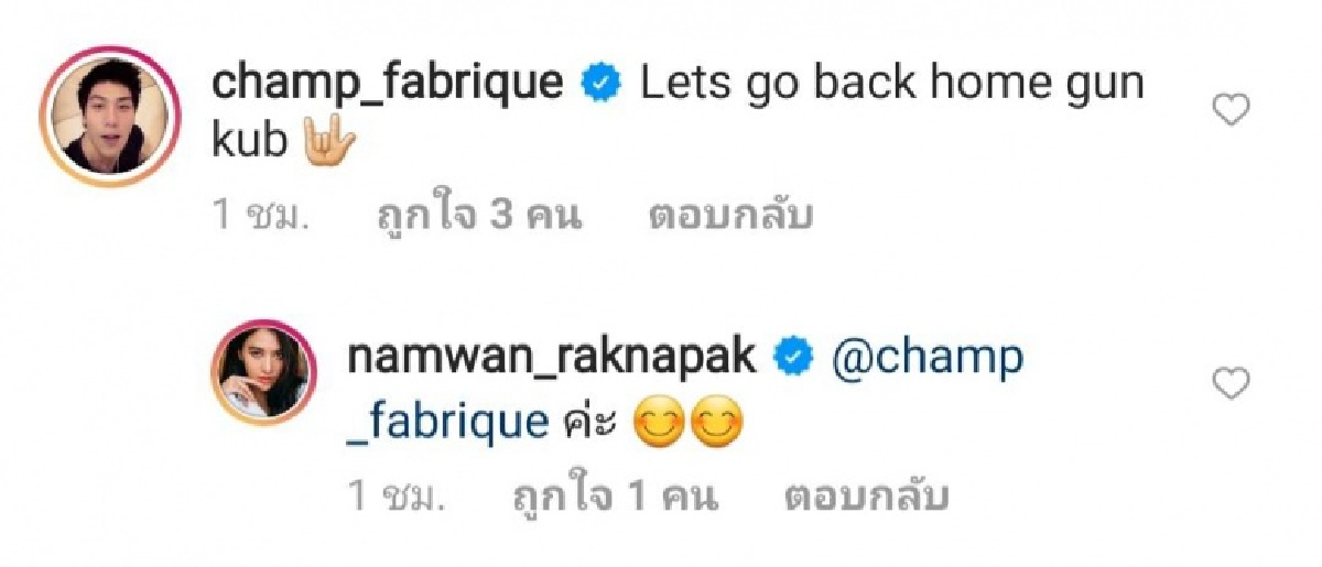"น้ำหวาน เดอะเฟซ - ไฮโซแชมป์" กลับบ้านแล้ว หลังหายโควิด