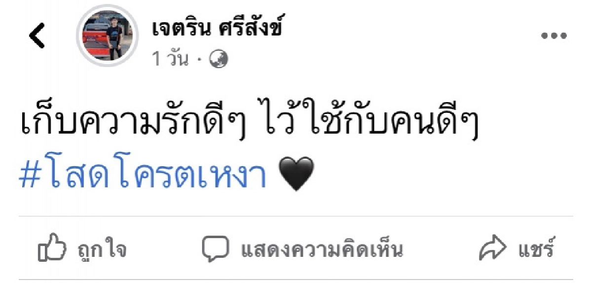 เนเงิน โพสต์ข้อความเจ็บจี๊ด \"เก็บความรักดีดีไว้ใช้กับคนดีดี\"