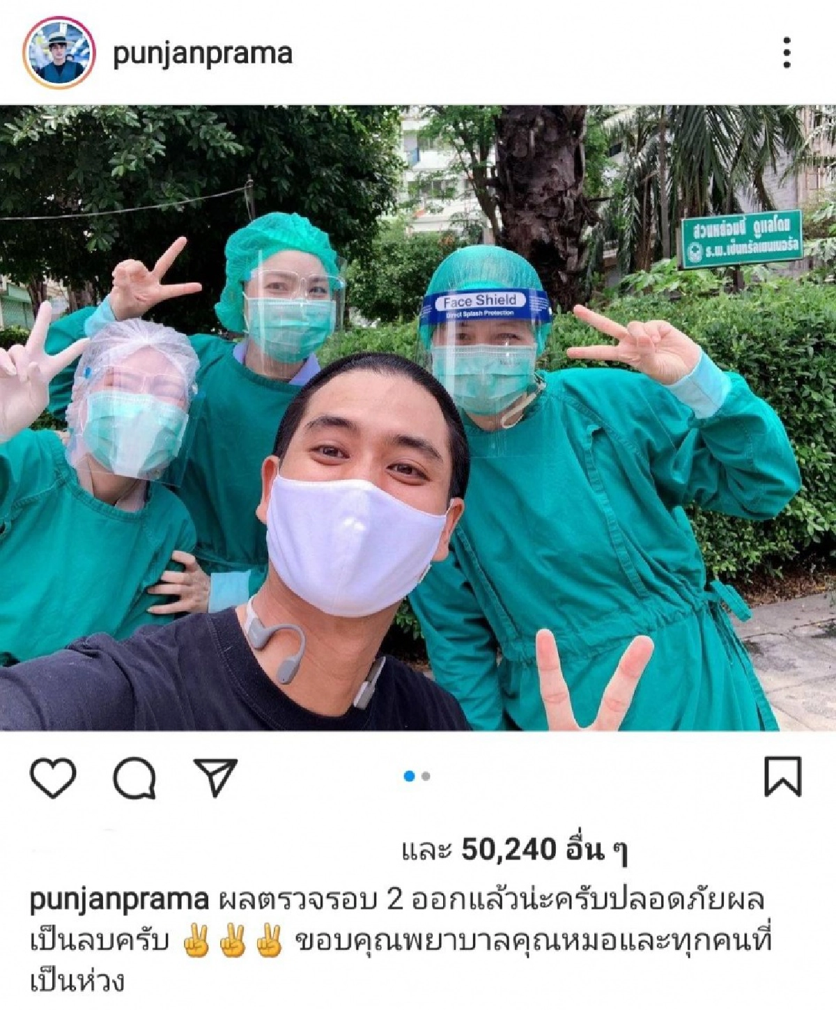เกือบดราม่า "ปั้นจั่น ปรมะ" ถูกถามเรื่องตรวจโควิด